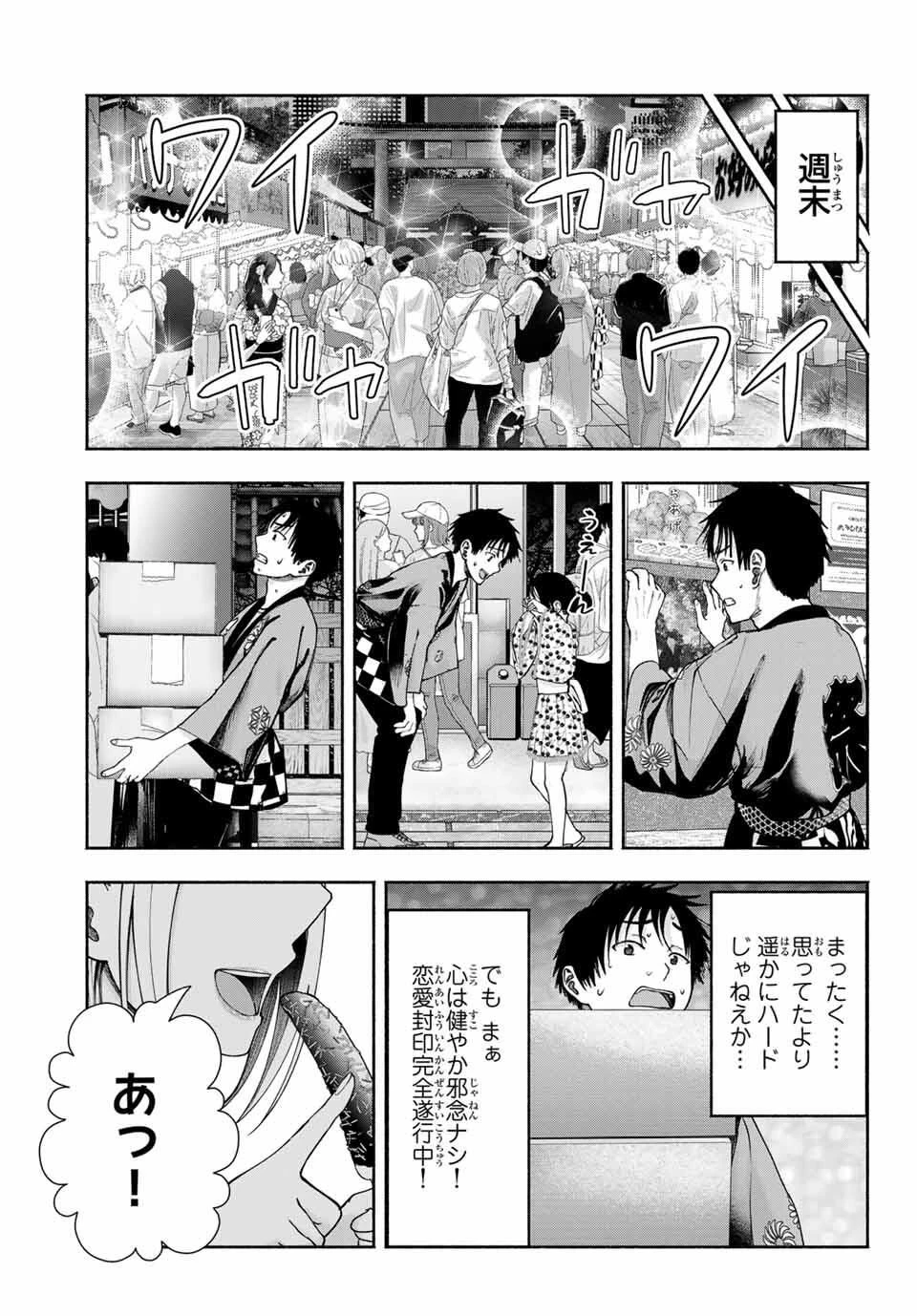 卒業アルバムの彼女たち 第17話 - 15