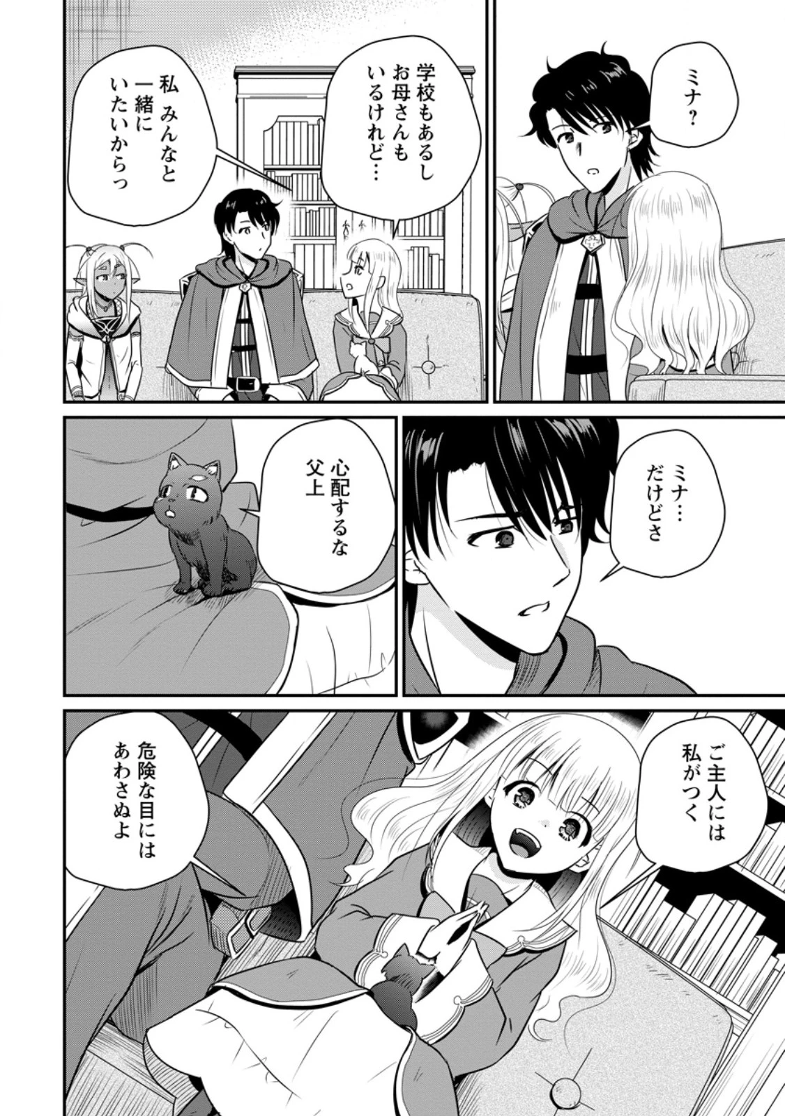 おっさん底辺治癒士と愛娘の辺境ライフ ～中年男が回復スキルに覚醒して、英雄へ成り上がる～ 第64.2話 - 4