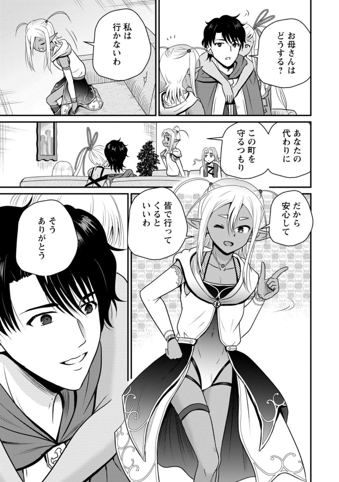 おっさん底辺治癒士と愛娘の辺境ライフ ～中年男が回復スキルに覚醒して、英雄へ成り上がる～ 第64.2話 - 7