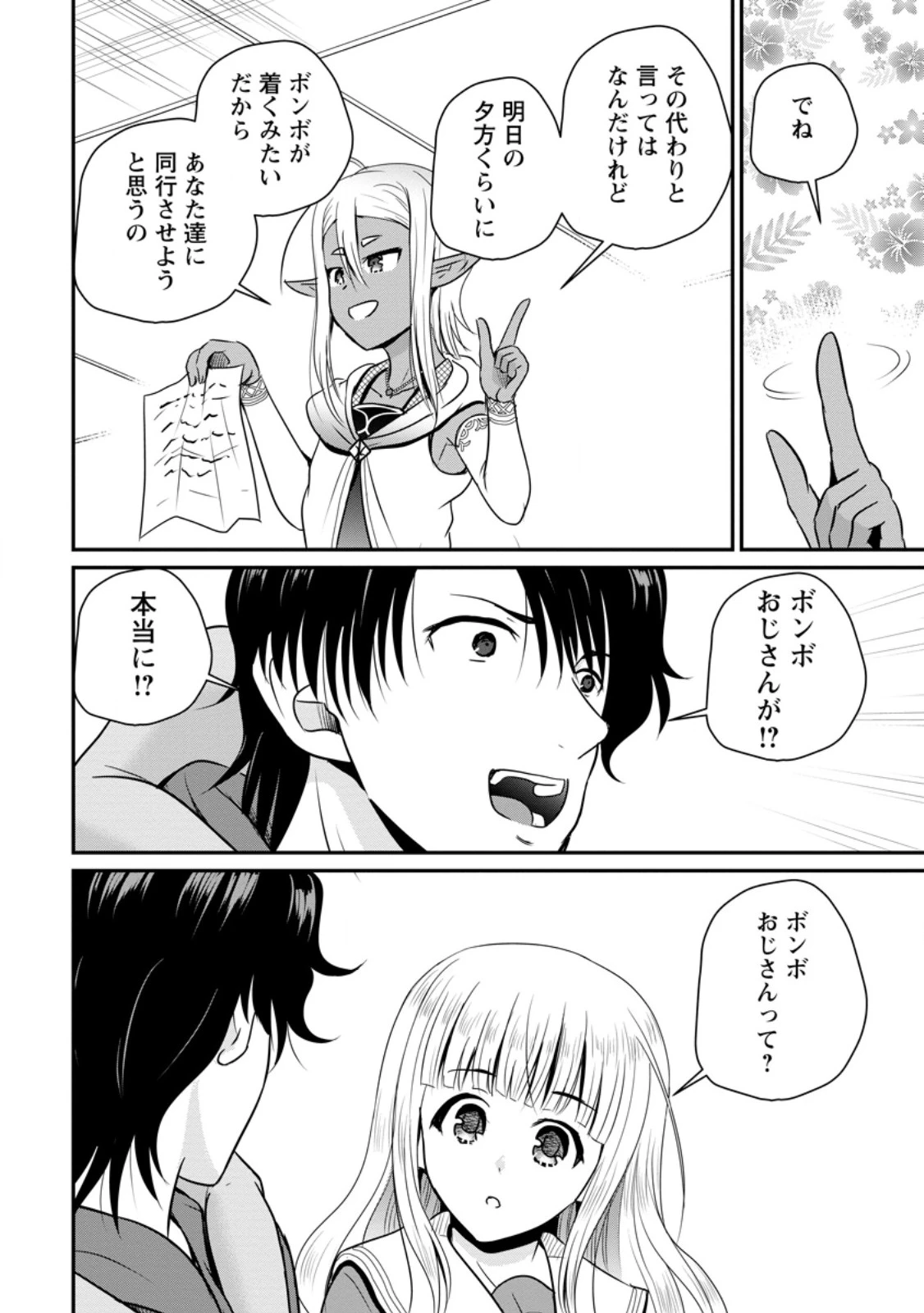 おっさん底辺治癒士と愛娘の辺境ライフ ～中年男が回復スキルに覚醒して、英雄へ成り上がる～ 第64.2話 - 8