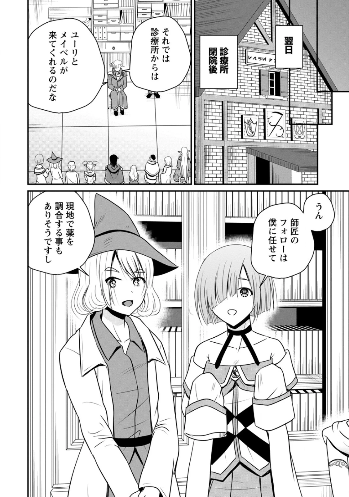 おっさん底辺治癒士と愛娘の辺境ライフ ～中年男が回復スキルに覚醒して、英雄へ成り上がる～ 第64.2話 - 10