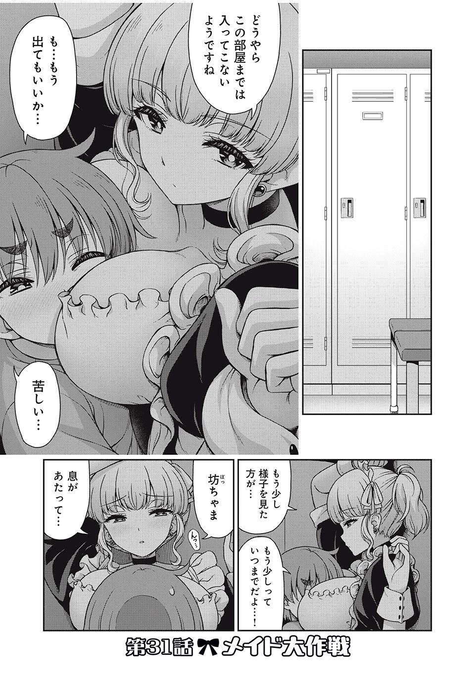 それがメイドのカンナです 第31話 - 1