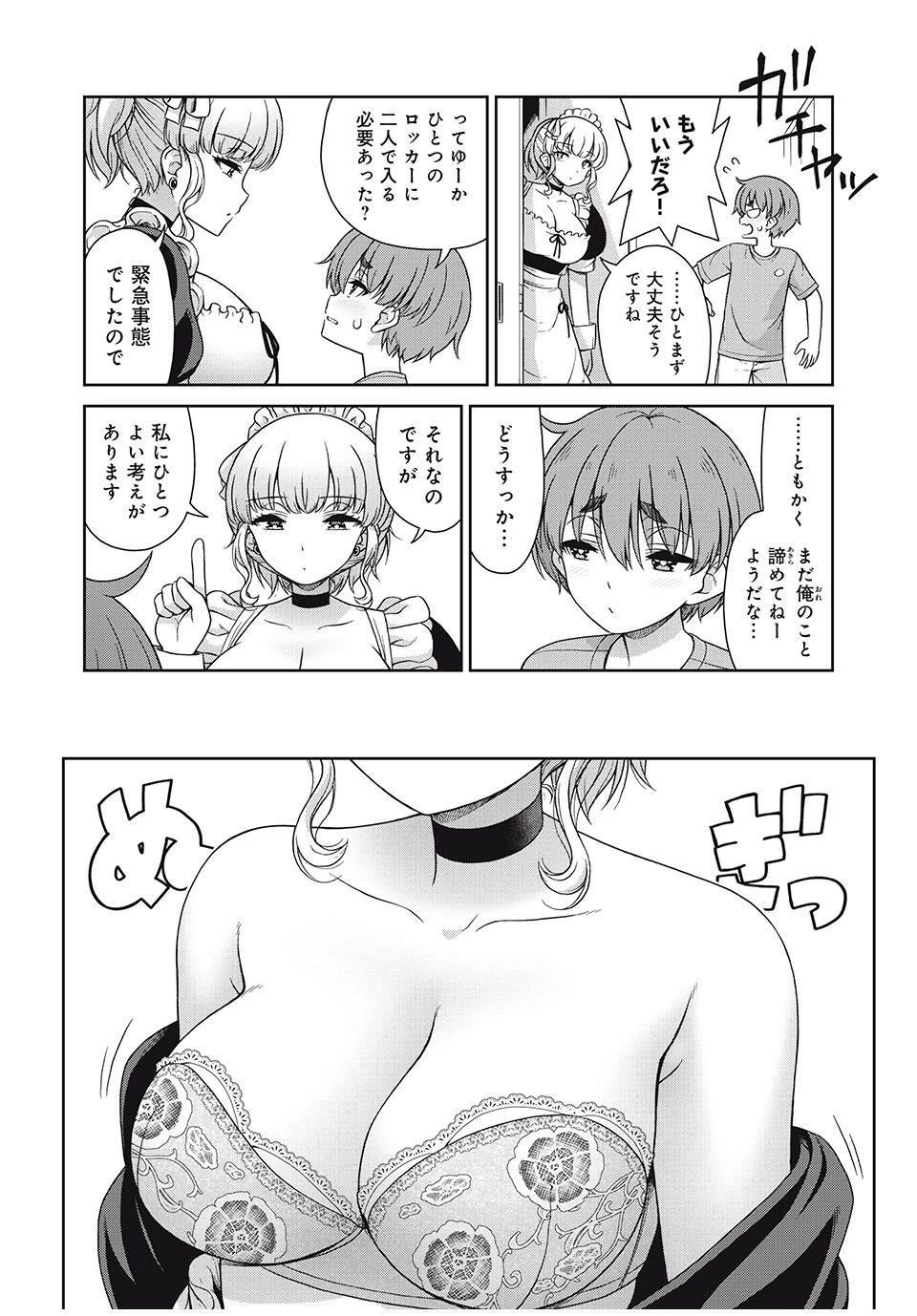 それがメイドのカンナです 第31話 - 2