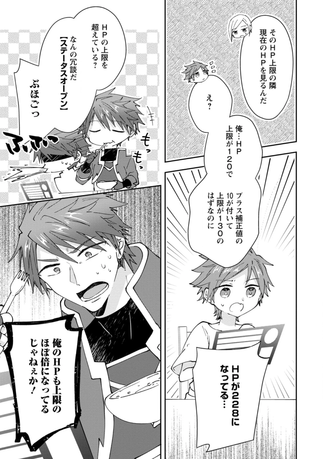 ハズレポーションが醤油だったので料理することにしました 第61.3話 - 1