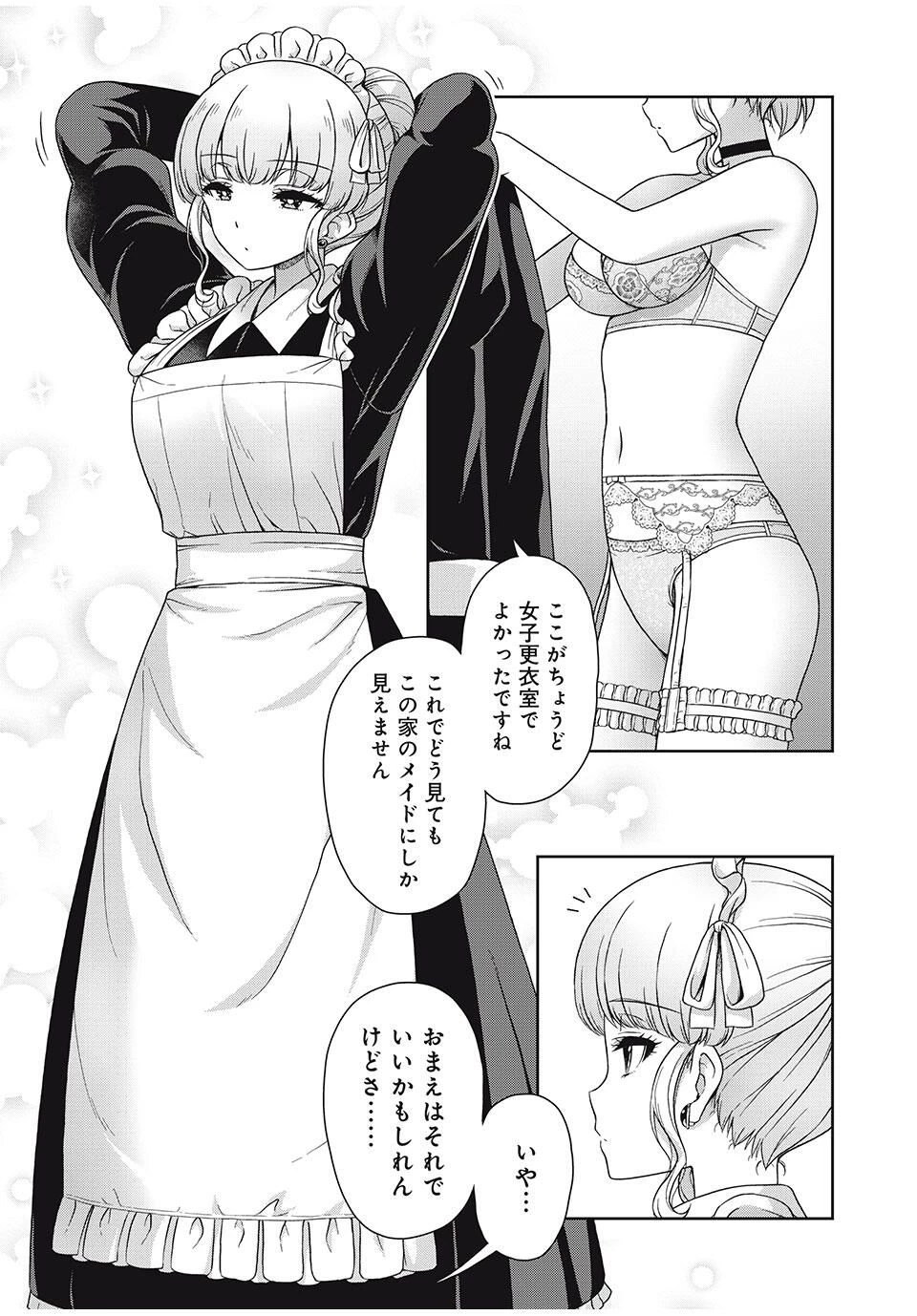 それがメイドのカンナです 第31話 - 3