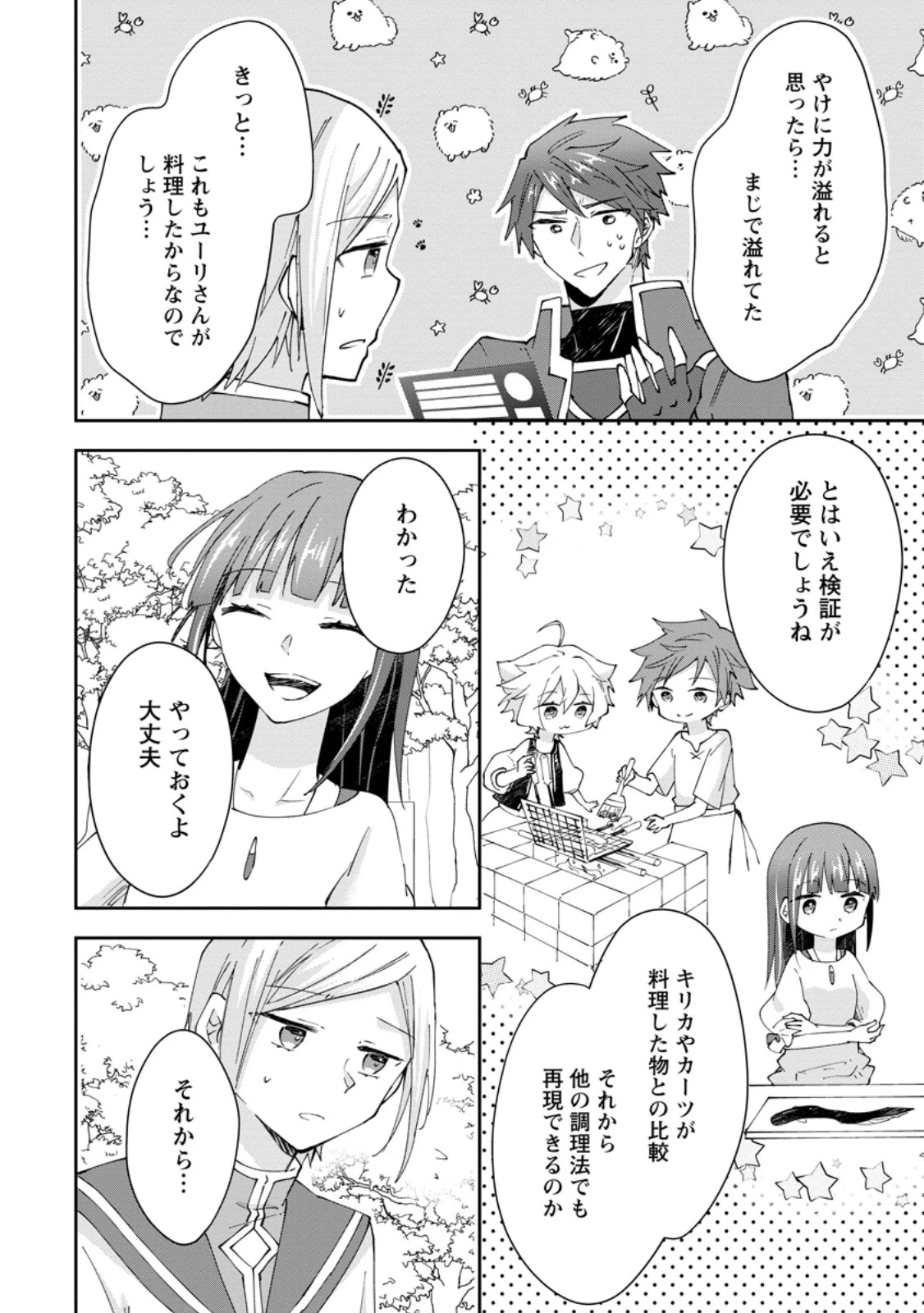 ハズレポーションが醤油だったので料理することにしました 第61.3話 - 2