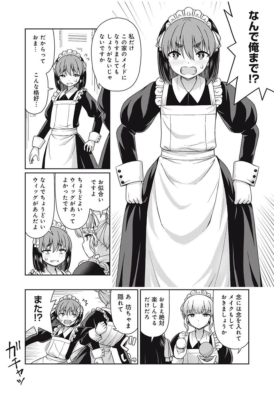 それがメイドのカンナです 第31話 - 4