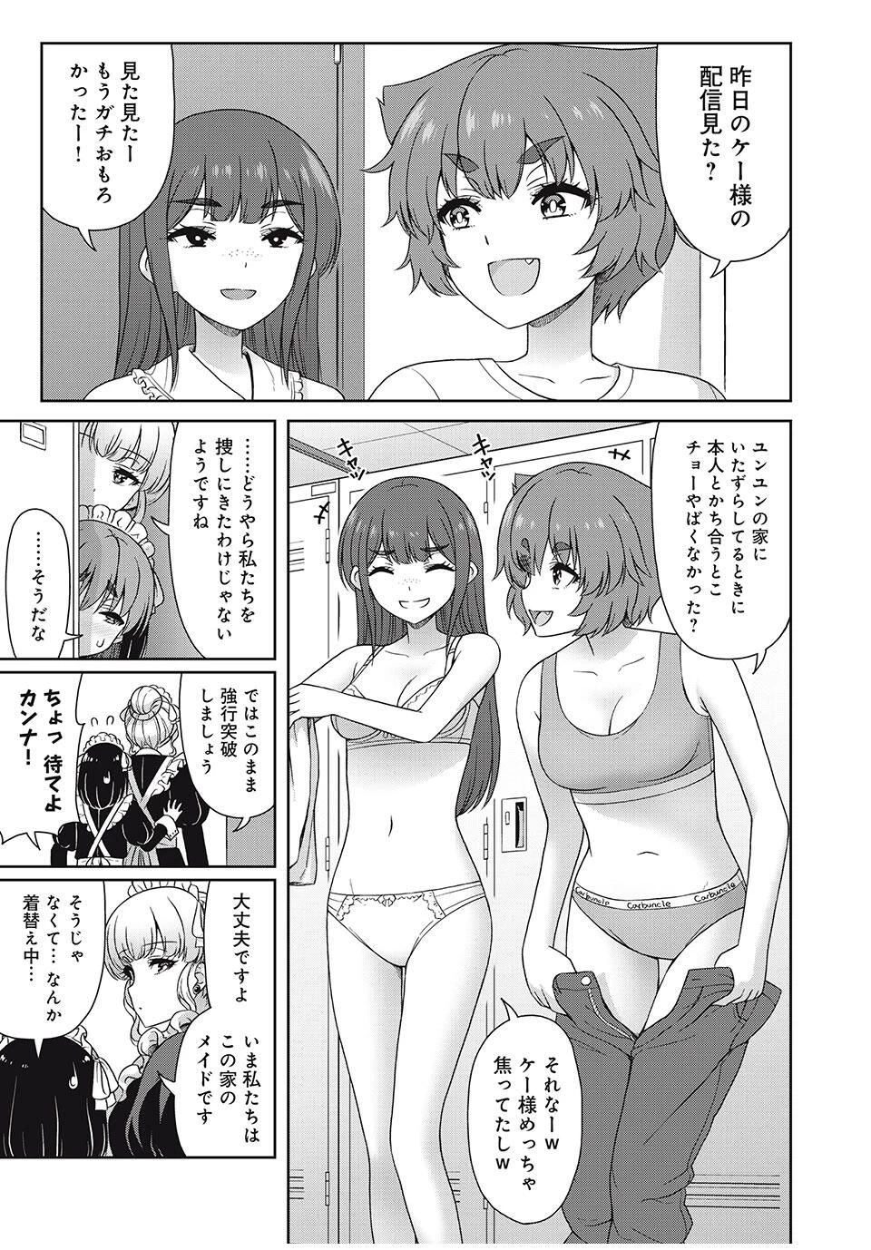 それがメイドのカンナです 第31話 - 5