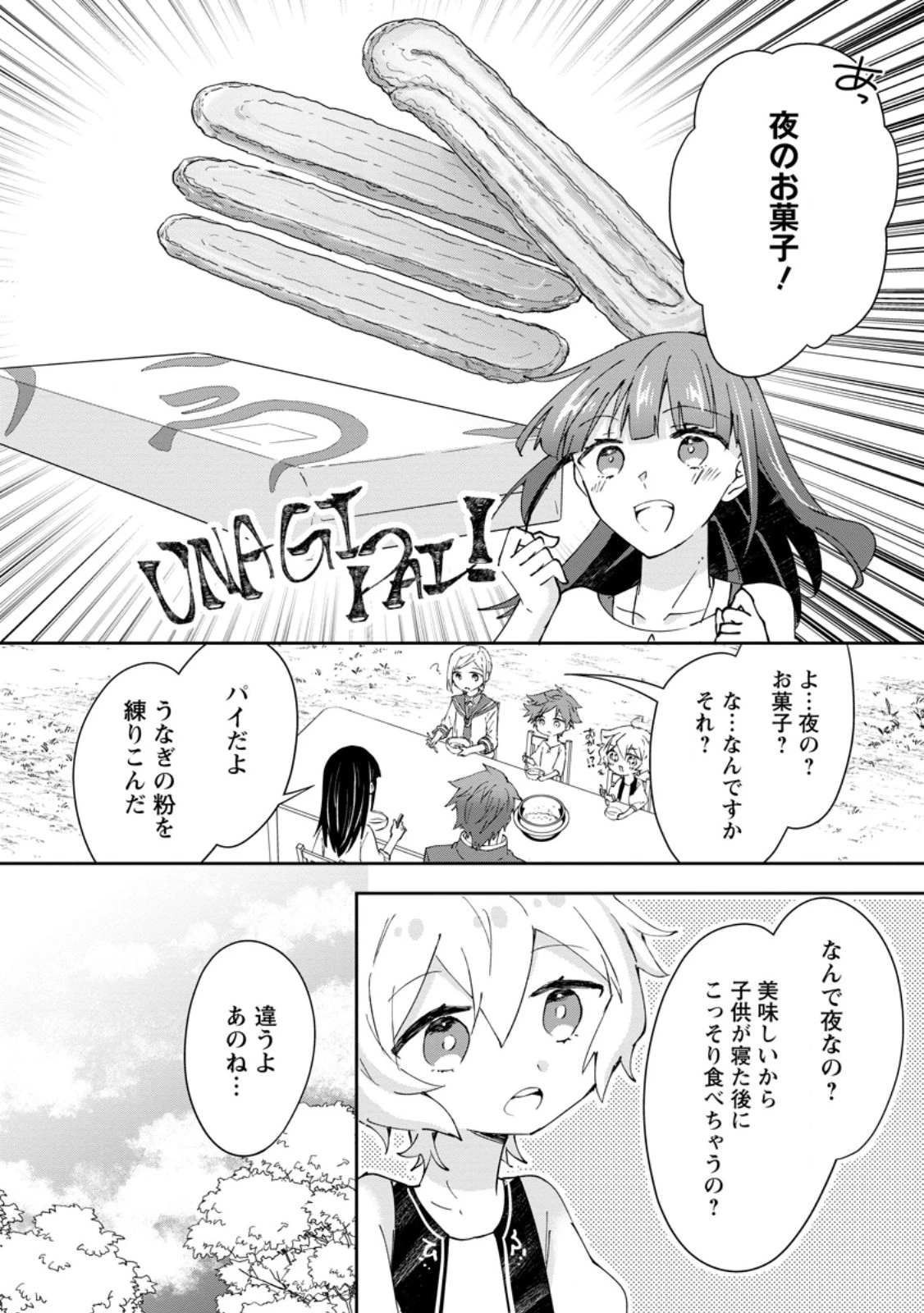 ハズレポーションが醤油だったので料理することにしました 第61.3話 - 4