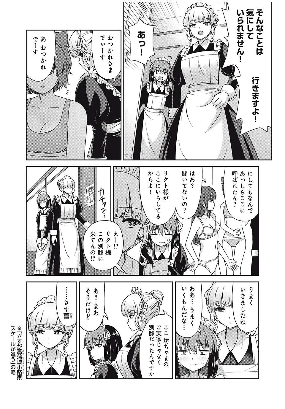 それがメイドのカンナです 第31話 - 6