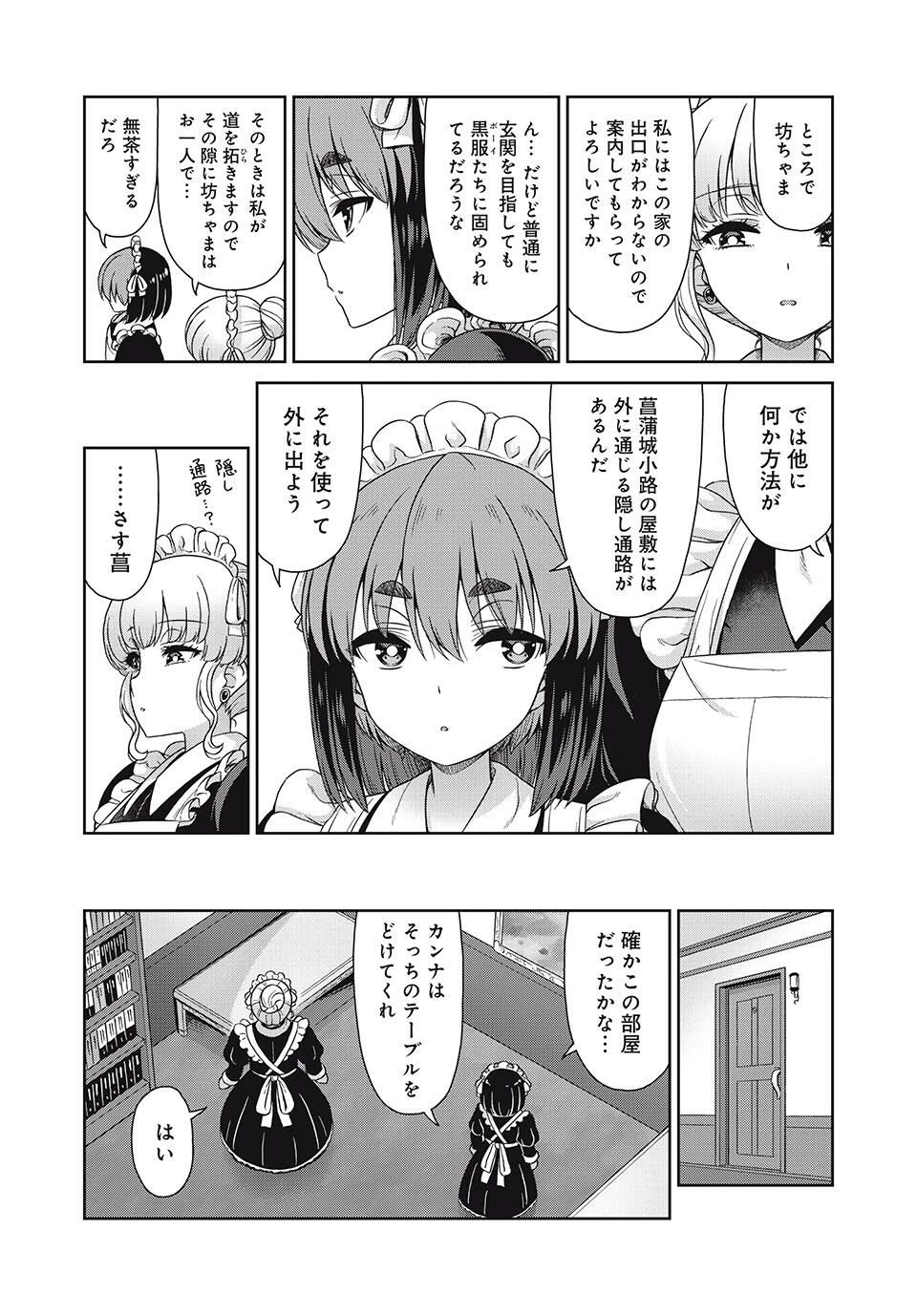 それがメイドのカンナです 第31話 - 7