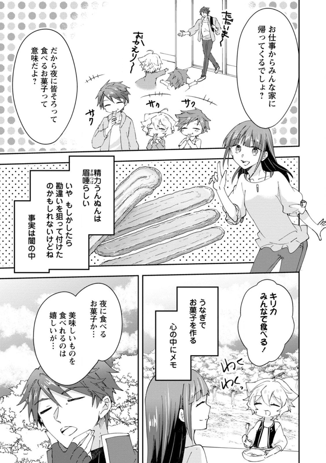 ハズレポーションが醤油だったので料理することにしました 第61.3話 - 5