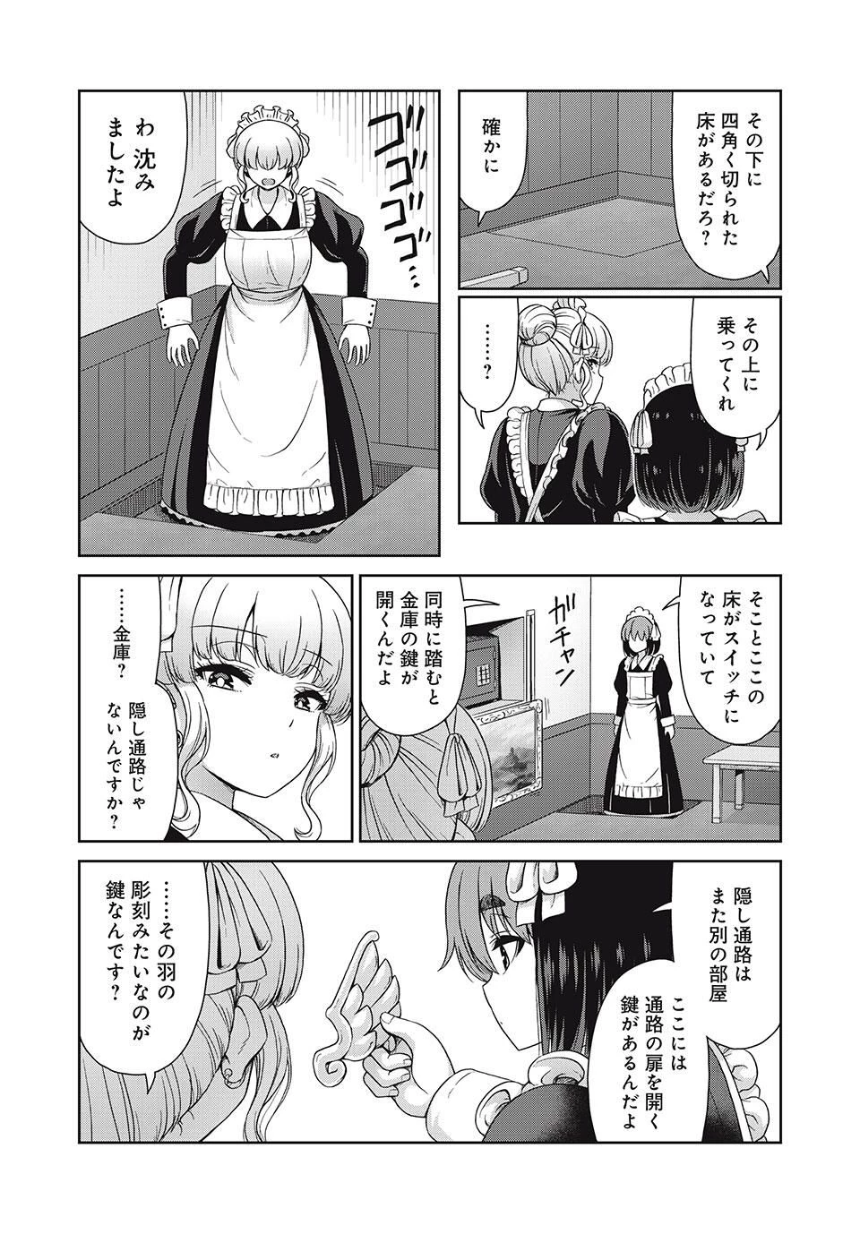 それがメイドのカンナです 第31話 - 8