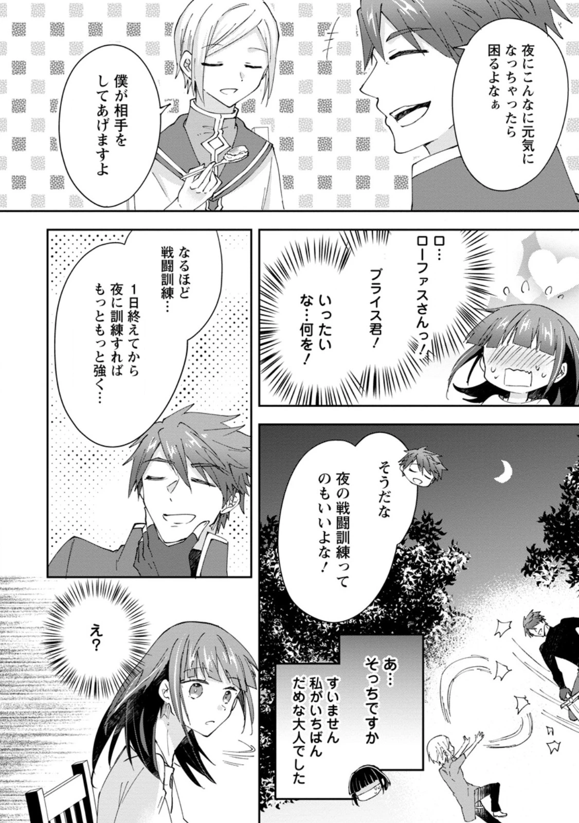 ハズレポーションが醤油だったので料理することにしました 第61.3話 - 6