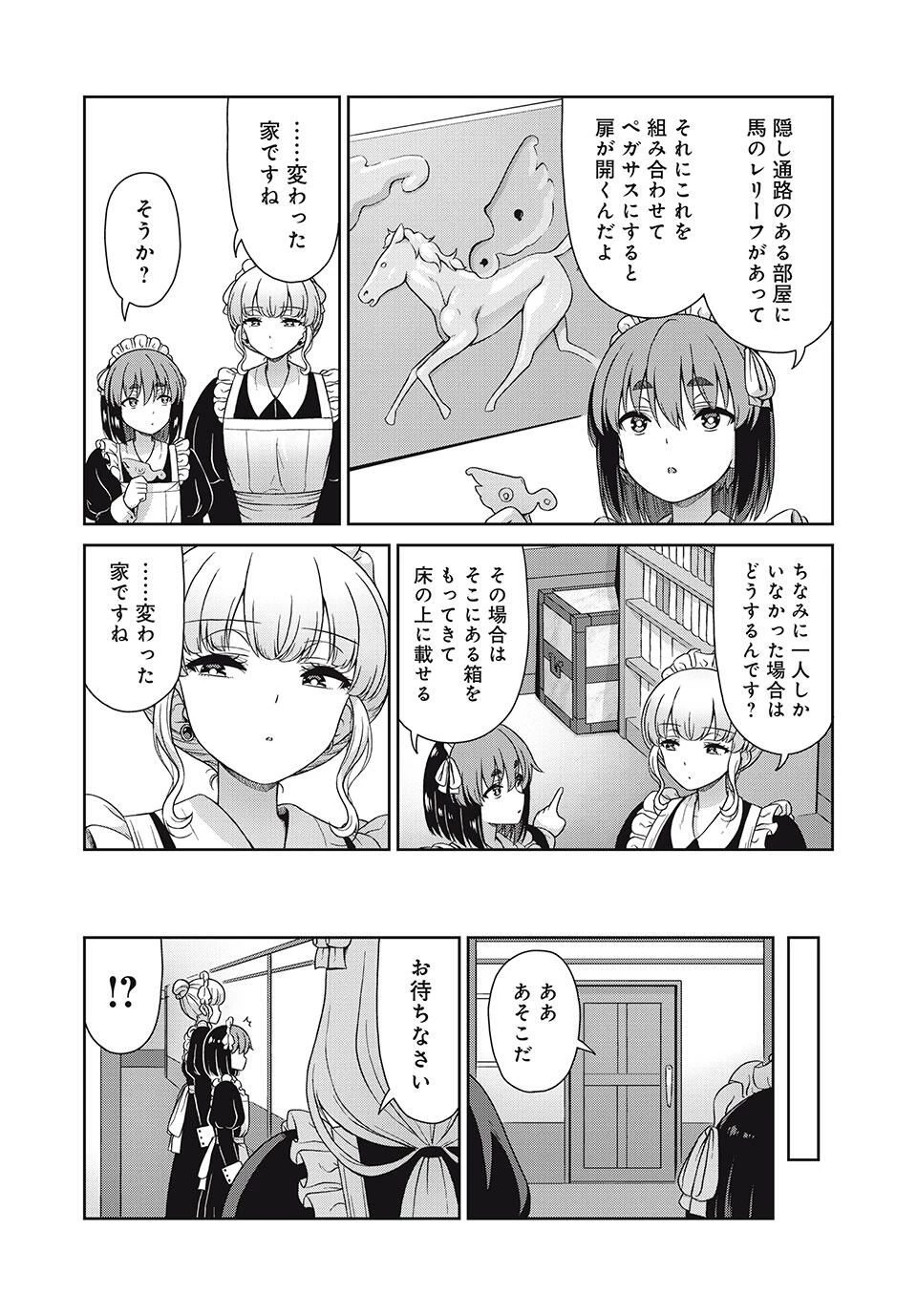 それがメイドのカンナです 第31話 - 9