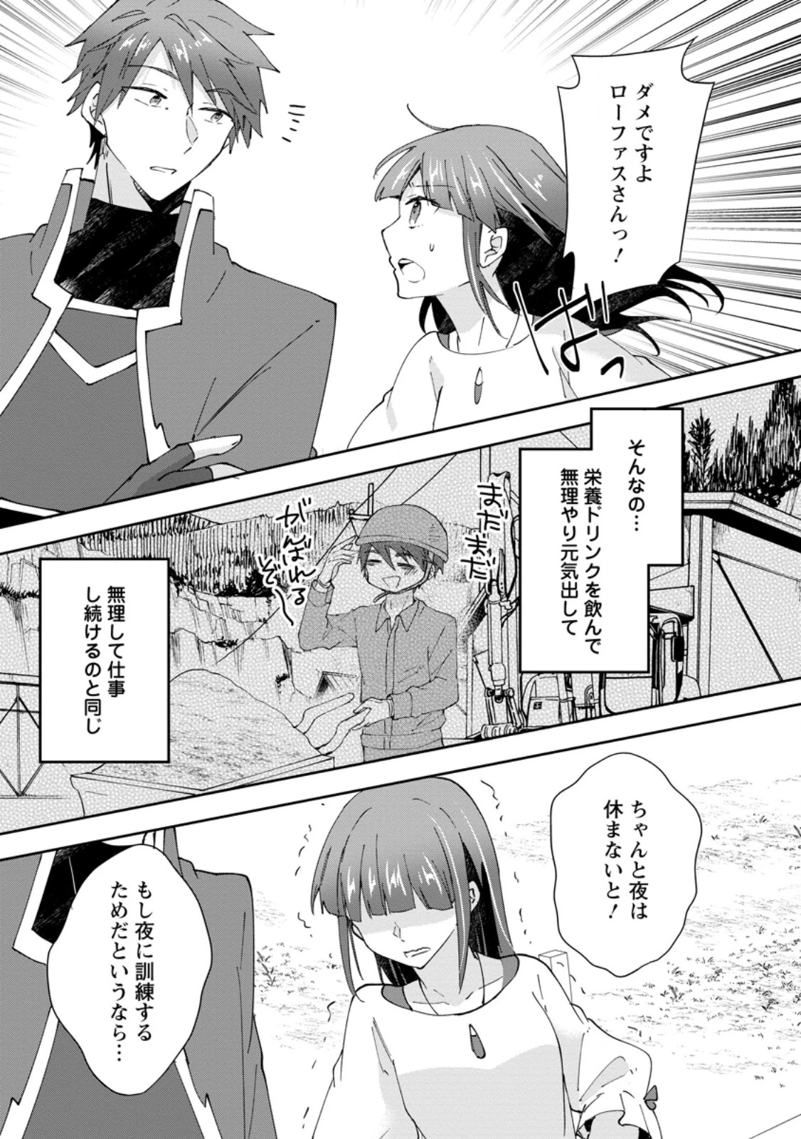 ハズレポーションが醤油だったので料理することにしました 第61.3話 - 7