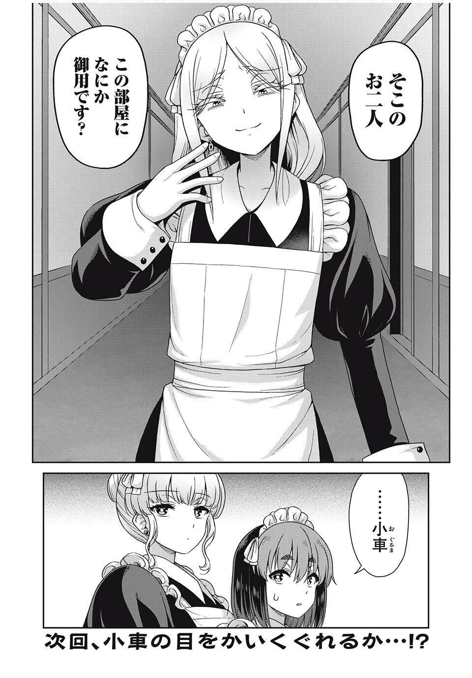 それがメイドのカンナです 第31話 - 10