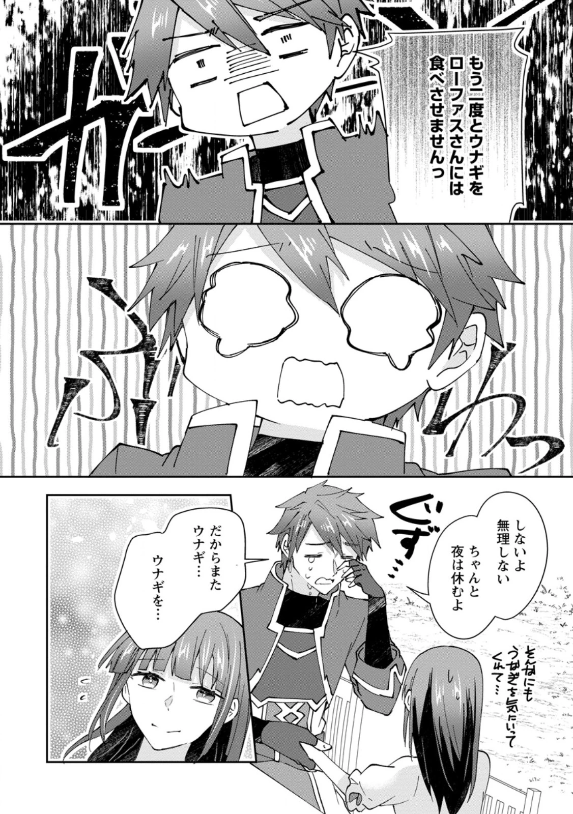 ハズレポーションが醤油だったので料理することにしました 第61.3話 - 8