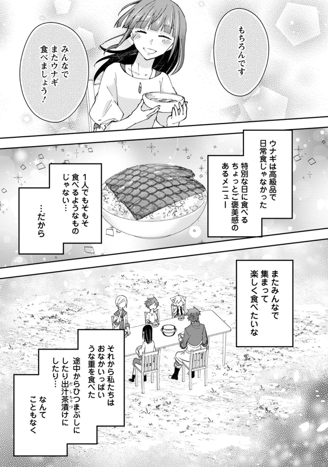 ハズレポーションが醤油だったので料理することにしました 第61.3話 - 9