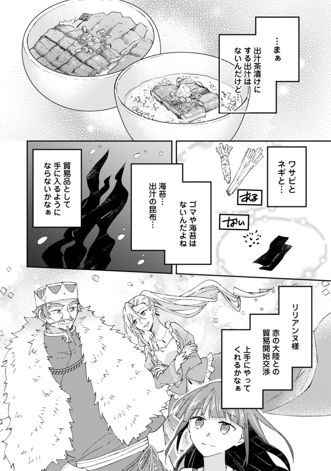 ハズレポーションが醤油だったので料理することにしました 第61.3話 - 10