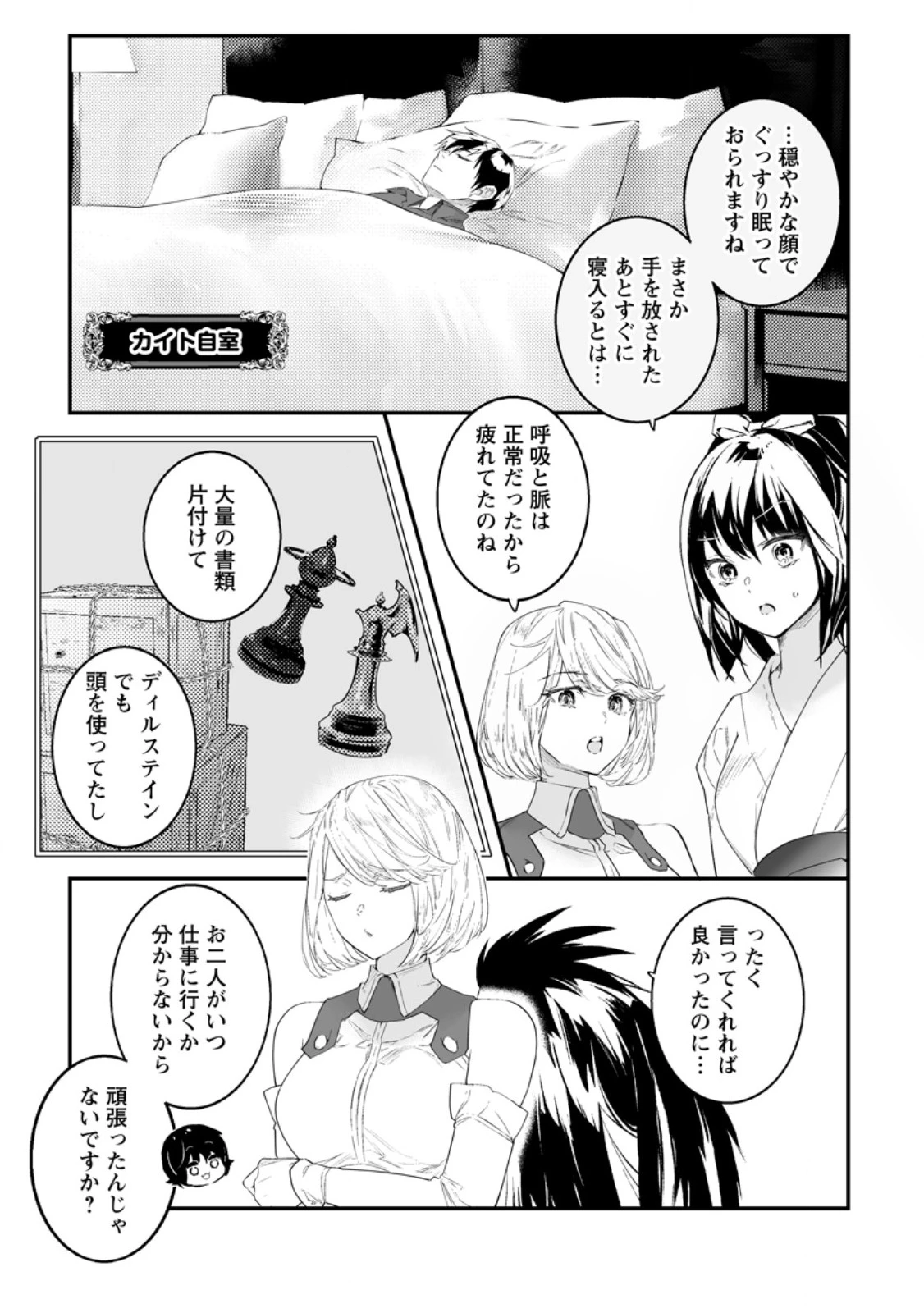 白衣の英雄 第47話 - 1