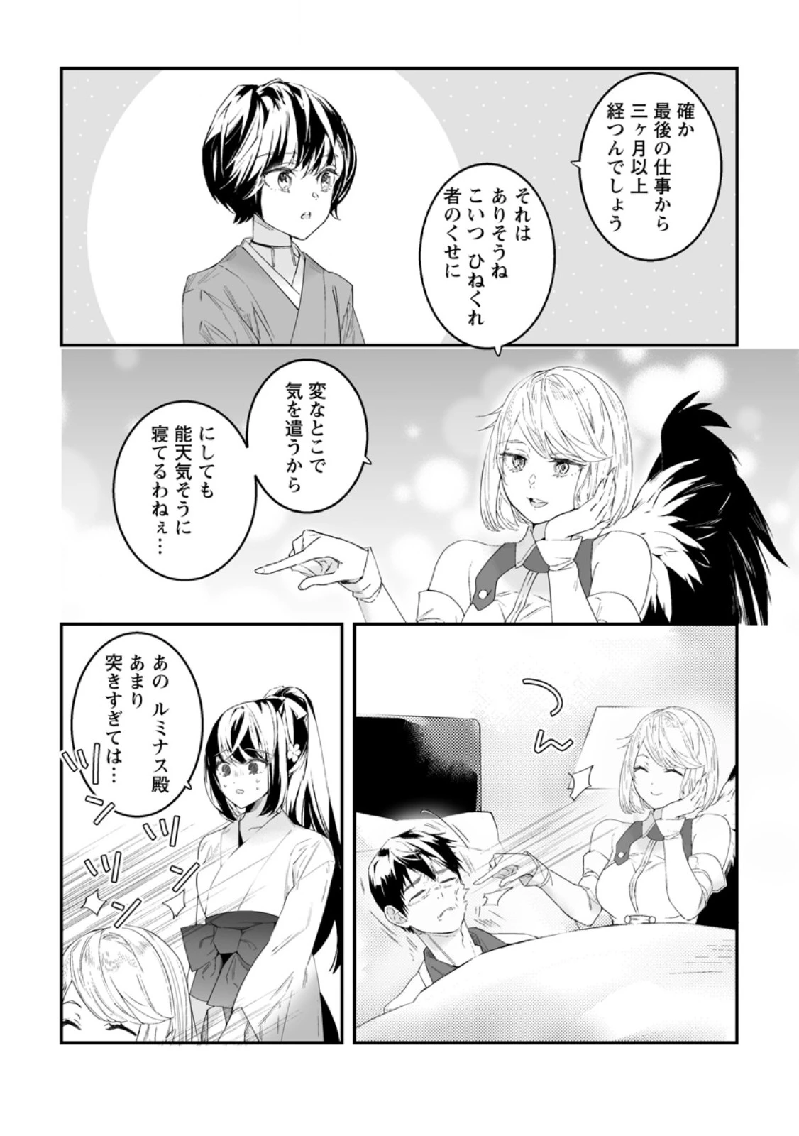 白衣の英雄 第47話 - 2