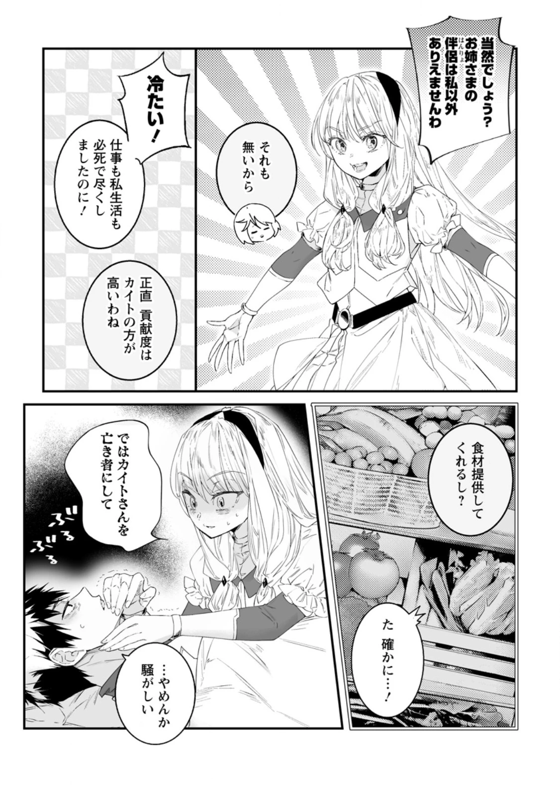 白衣の英雄 第47話 - 5