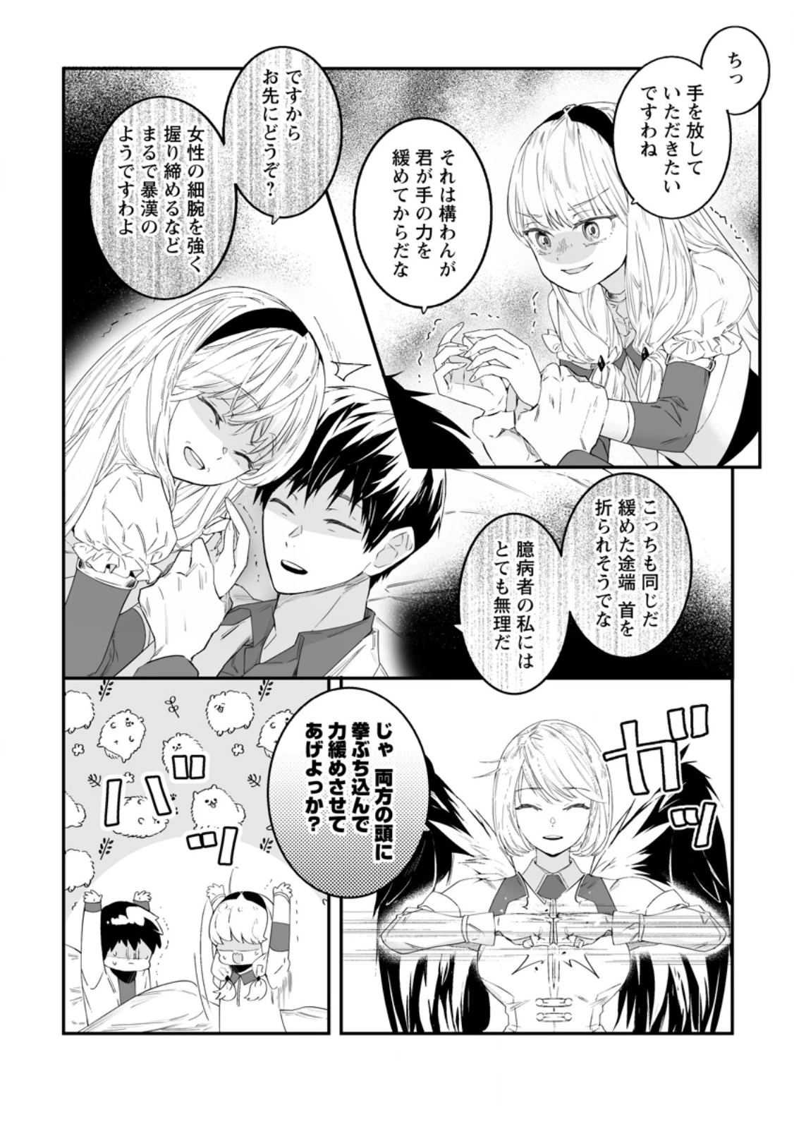 白衣の英雄 第47話 - 6