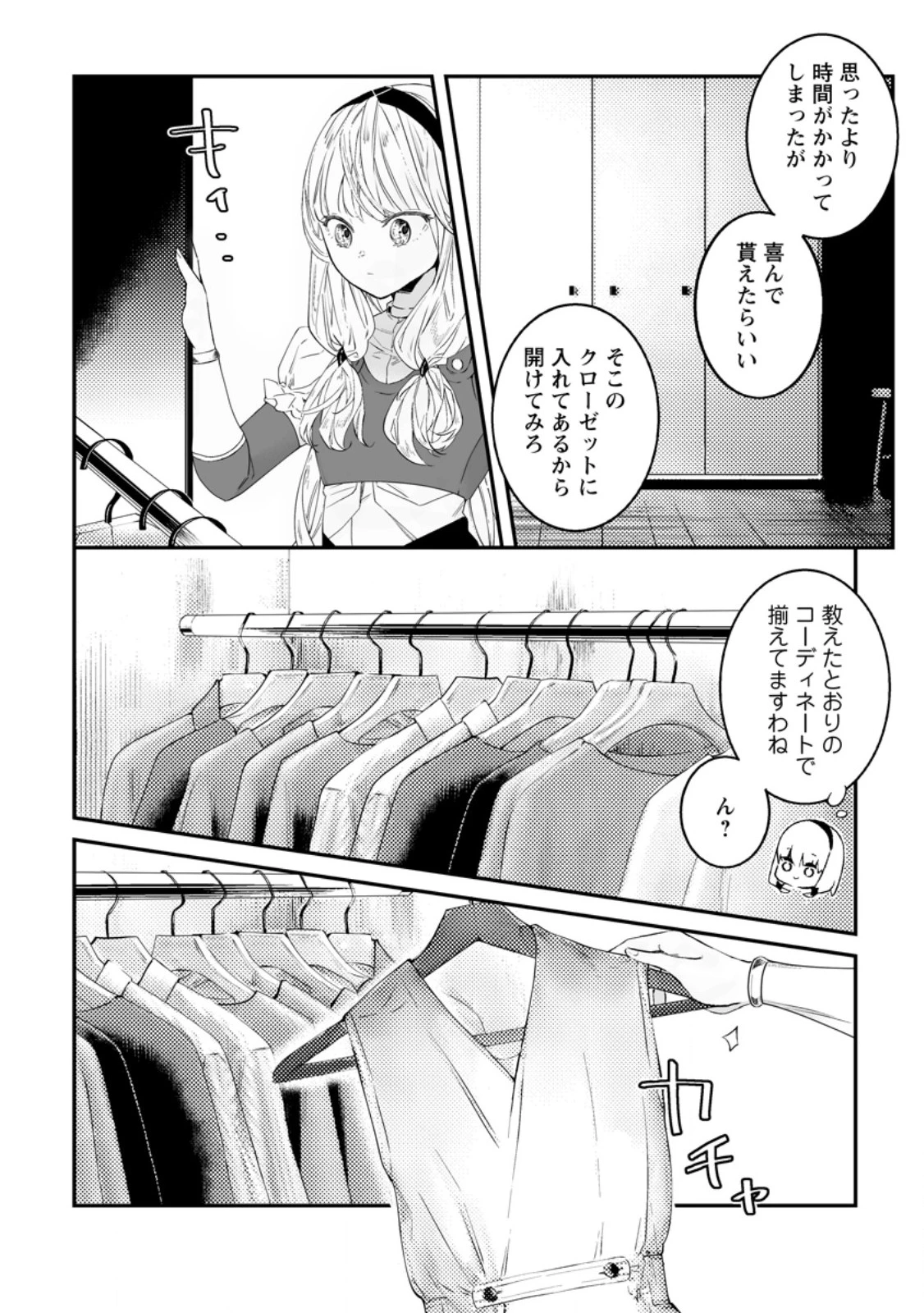 白衣の英雄 第47話 - 8