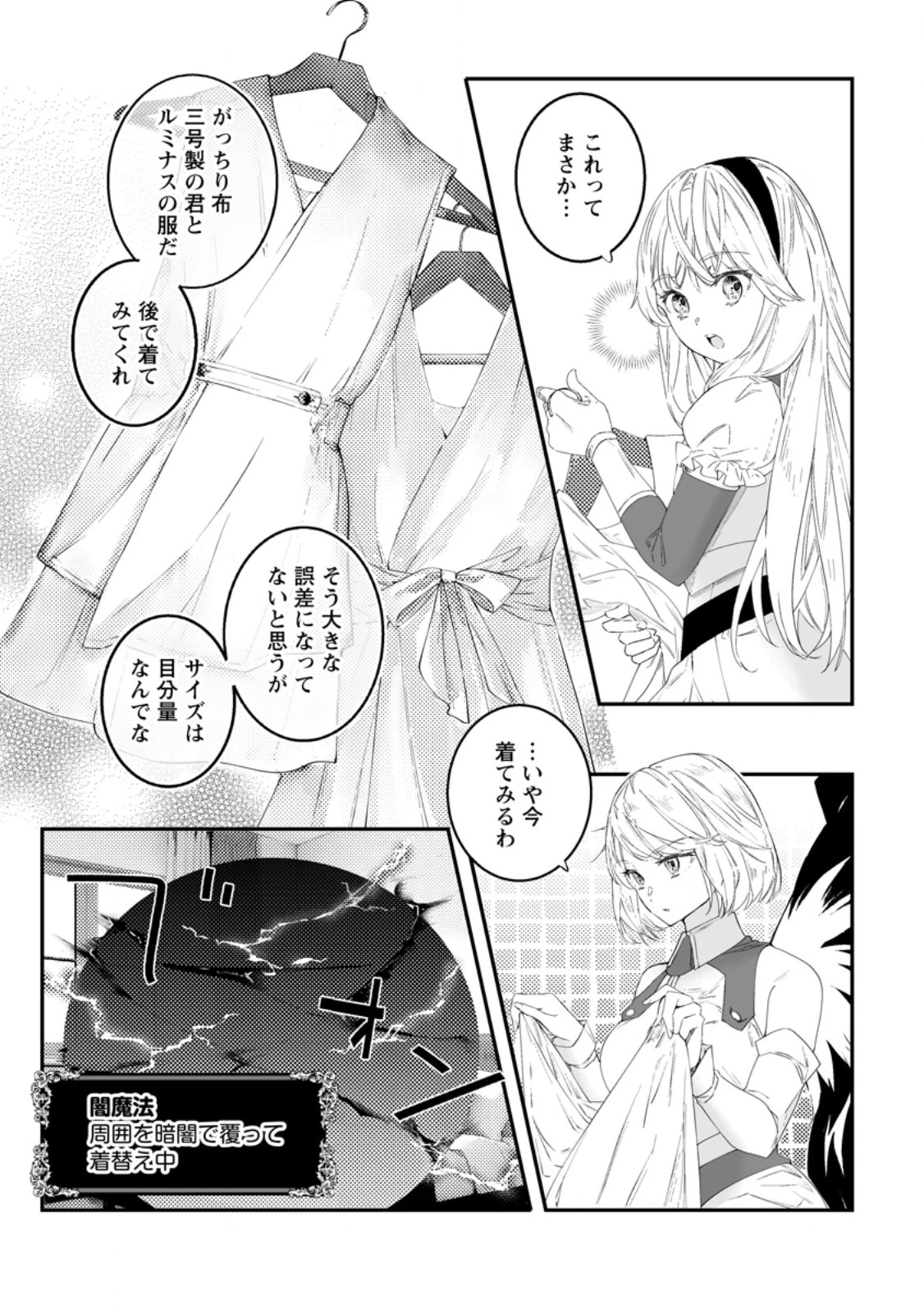 白衣の英雄 第47話 - 9