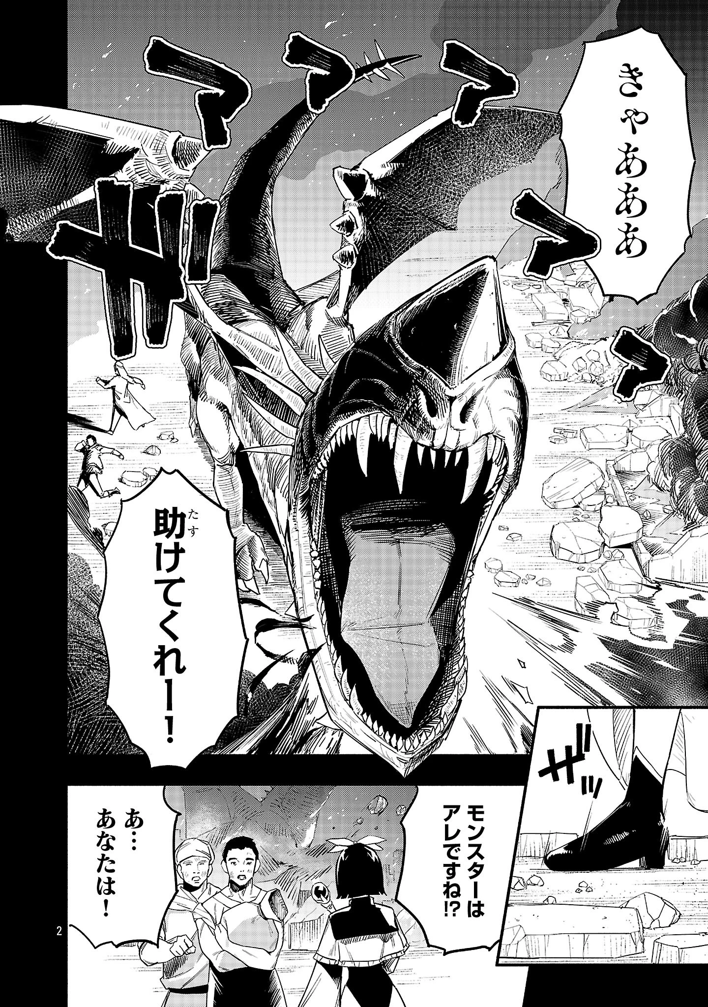 HP5ですけど自動治癒(オートヒール)があれば死にません! 第2話 - 2