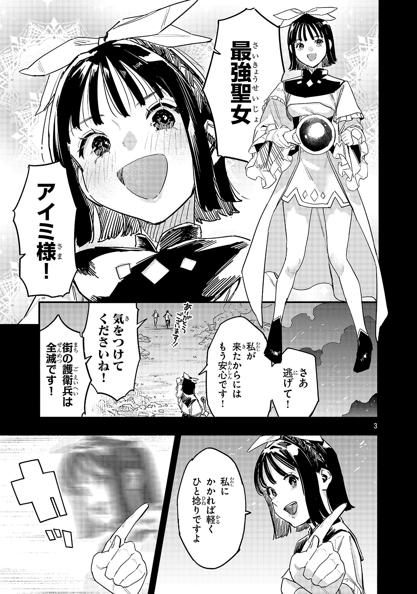 HP5ですけど自動治癒(オートヒール)があれば死にません! 第2話 - 3