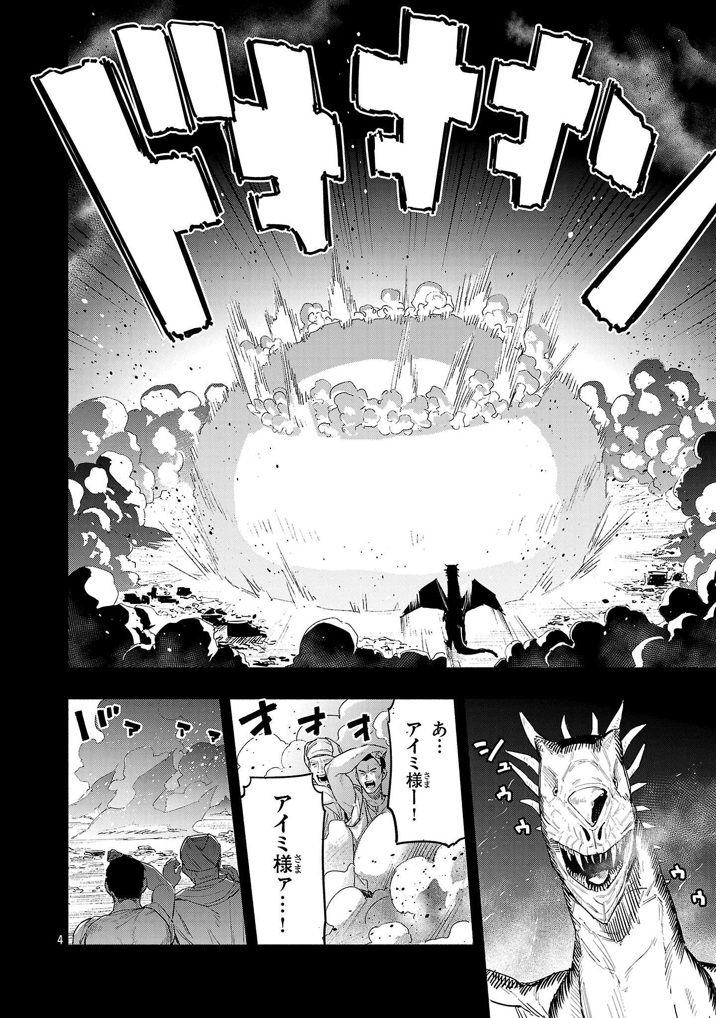 HP5ですけど自動治癒(オートヒール)があれば死にません! 第2話 - 4