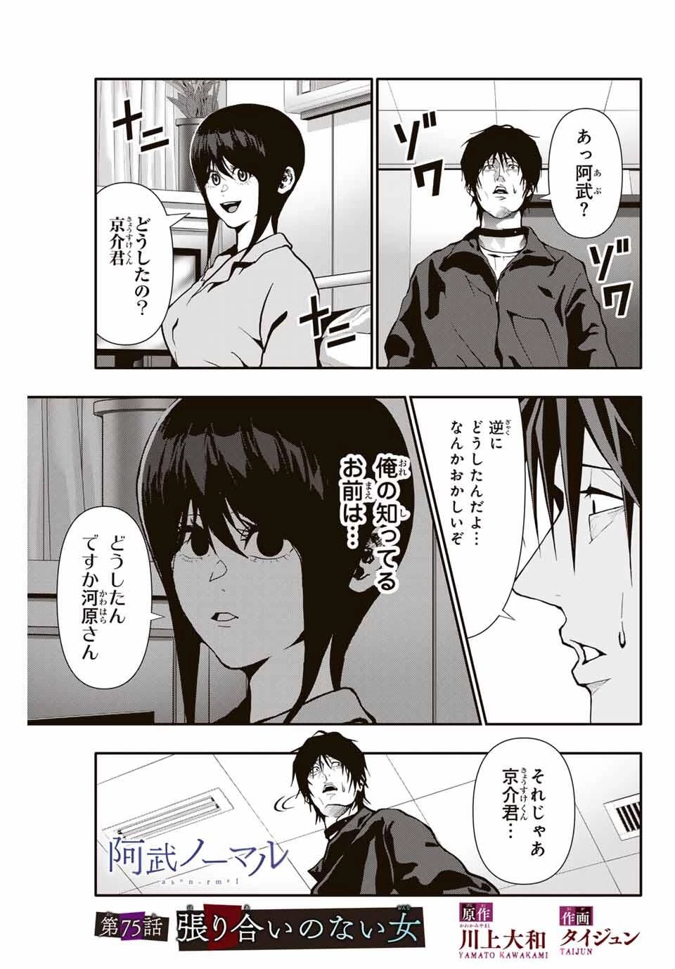 阿武ノーマル 第75話 - 1