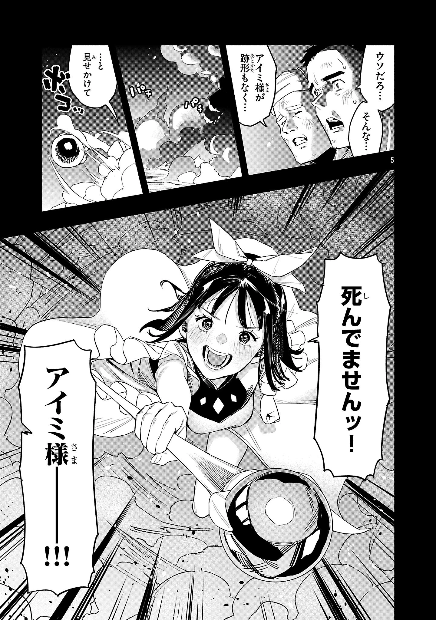 HP5ですけど自動治癒(オートヒール)があれば死にません! 第2話 - 5