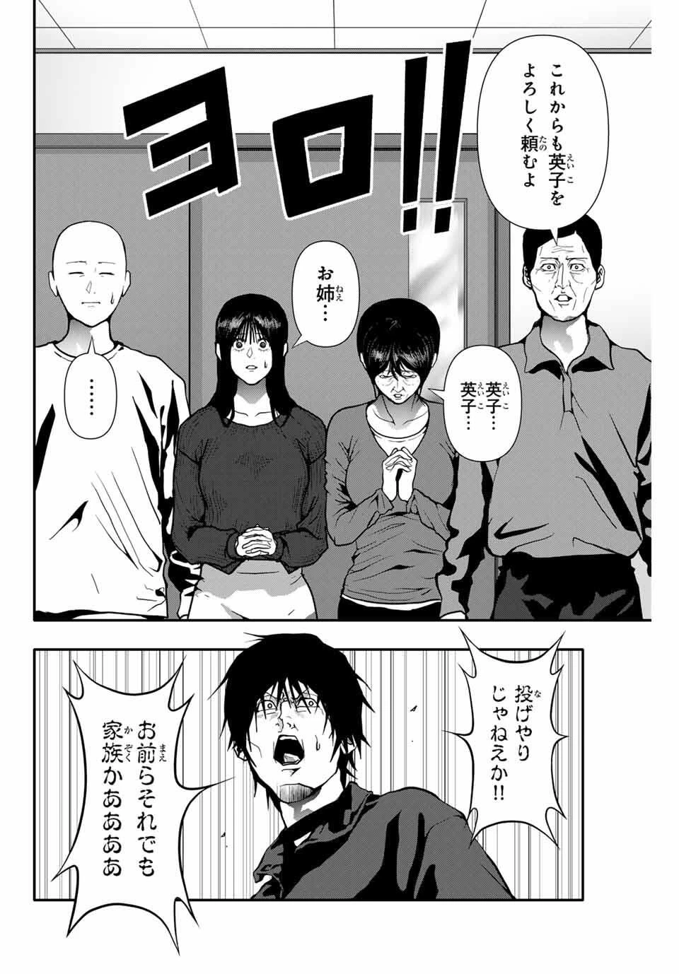 阿武ノーマル 第75話 - 2