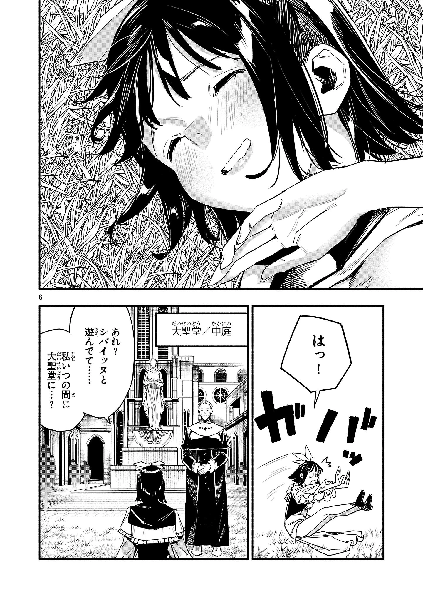 HP5ですけど自動治癒(オートヒール)があれば死にません! 第2話 - 6