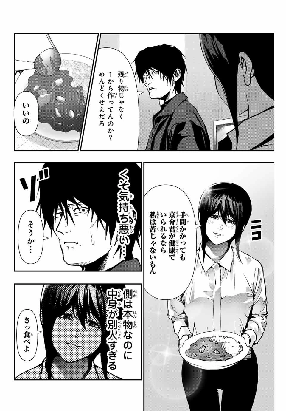 阿武ノーマル 第75話 - 4