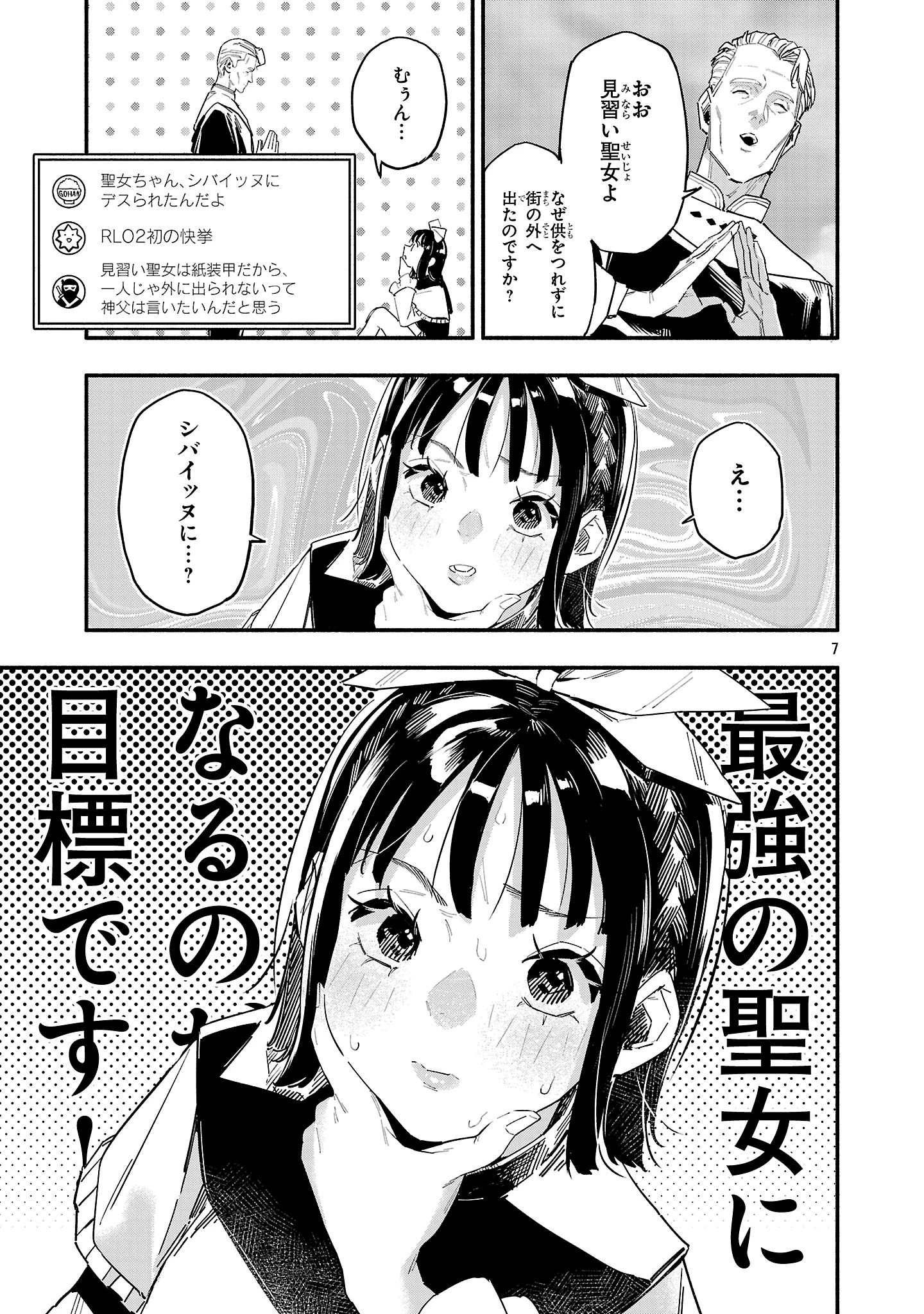 HP5ですけど自動治癒(オートヒール)があれば死にません! 第2話 - 7