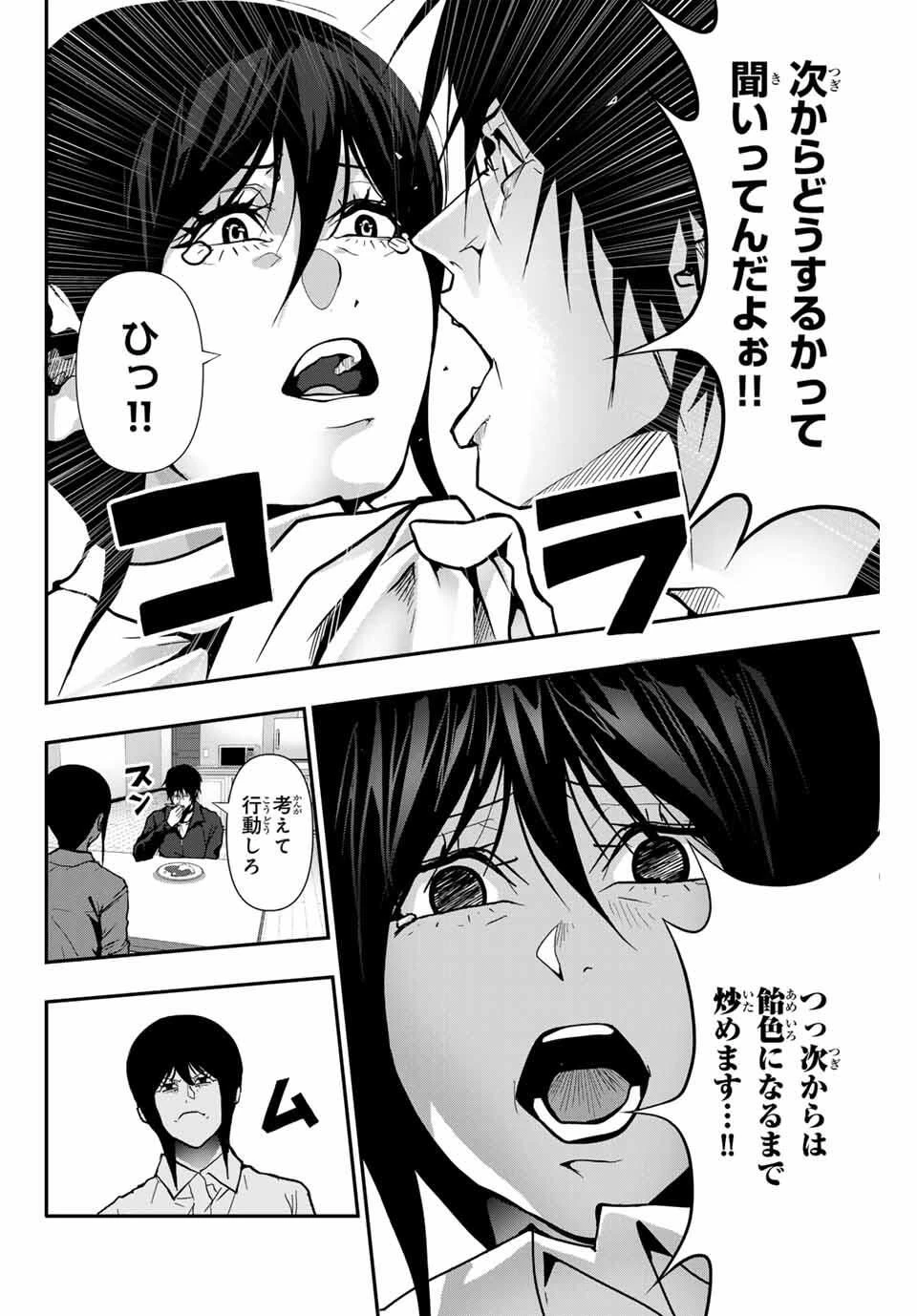 阿武ノーマル 第75話 - 8