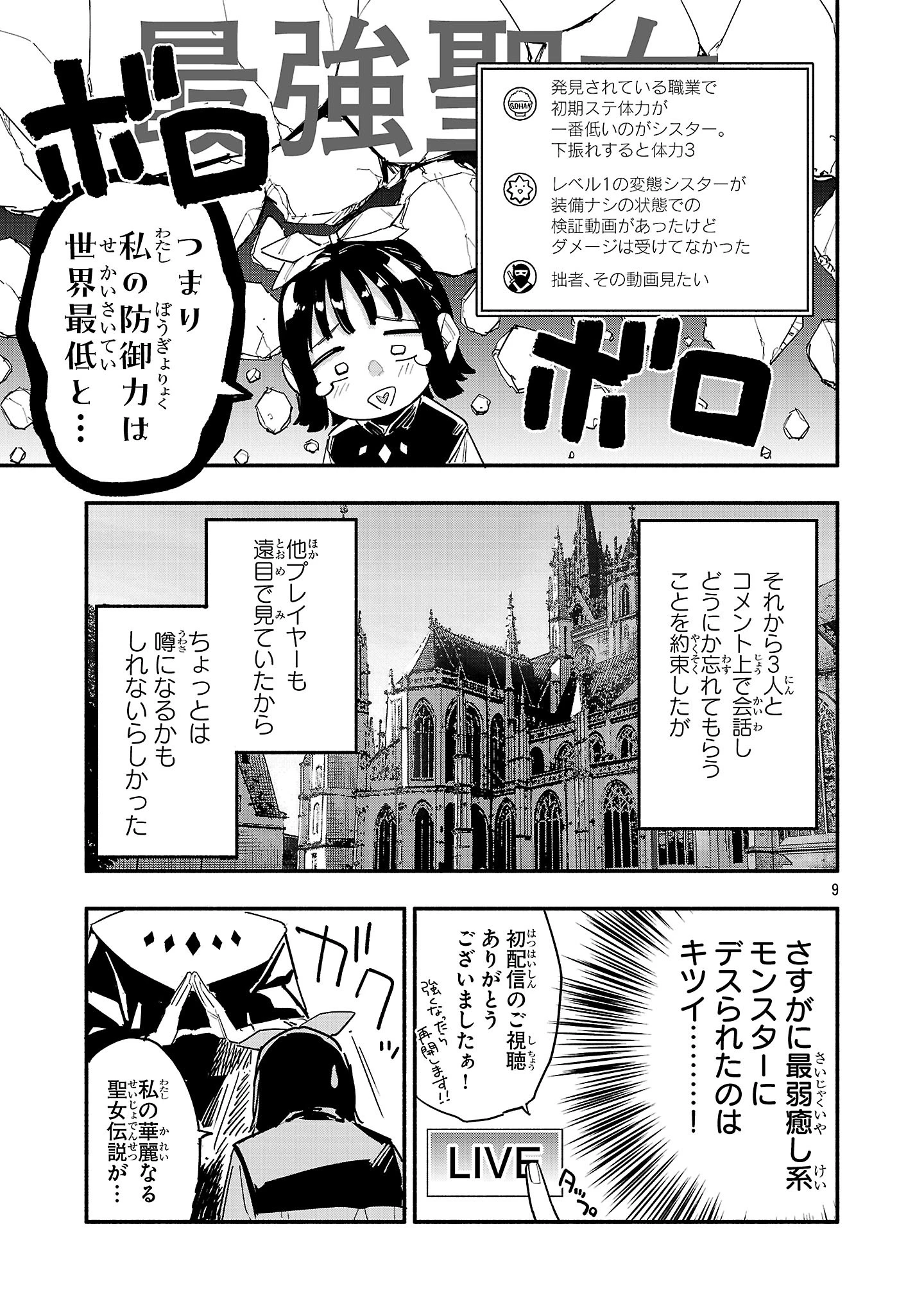 HP5ですけど自動治癒(オートヒール)があれば死にません! 第2話 - 9