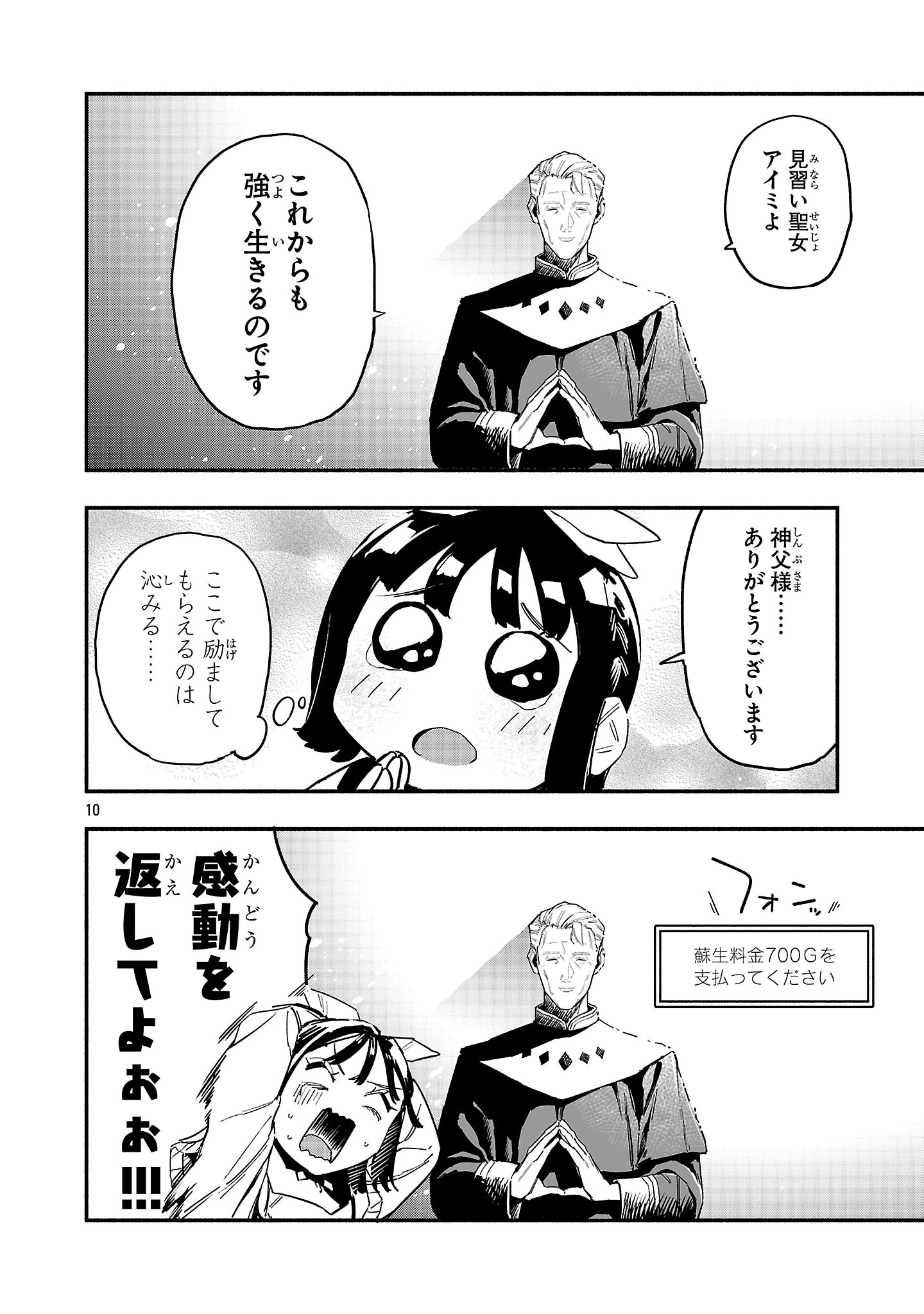 HP5ですけど自動治癒(オートヒール)があれば死にません! 第2話 - 10