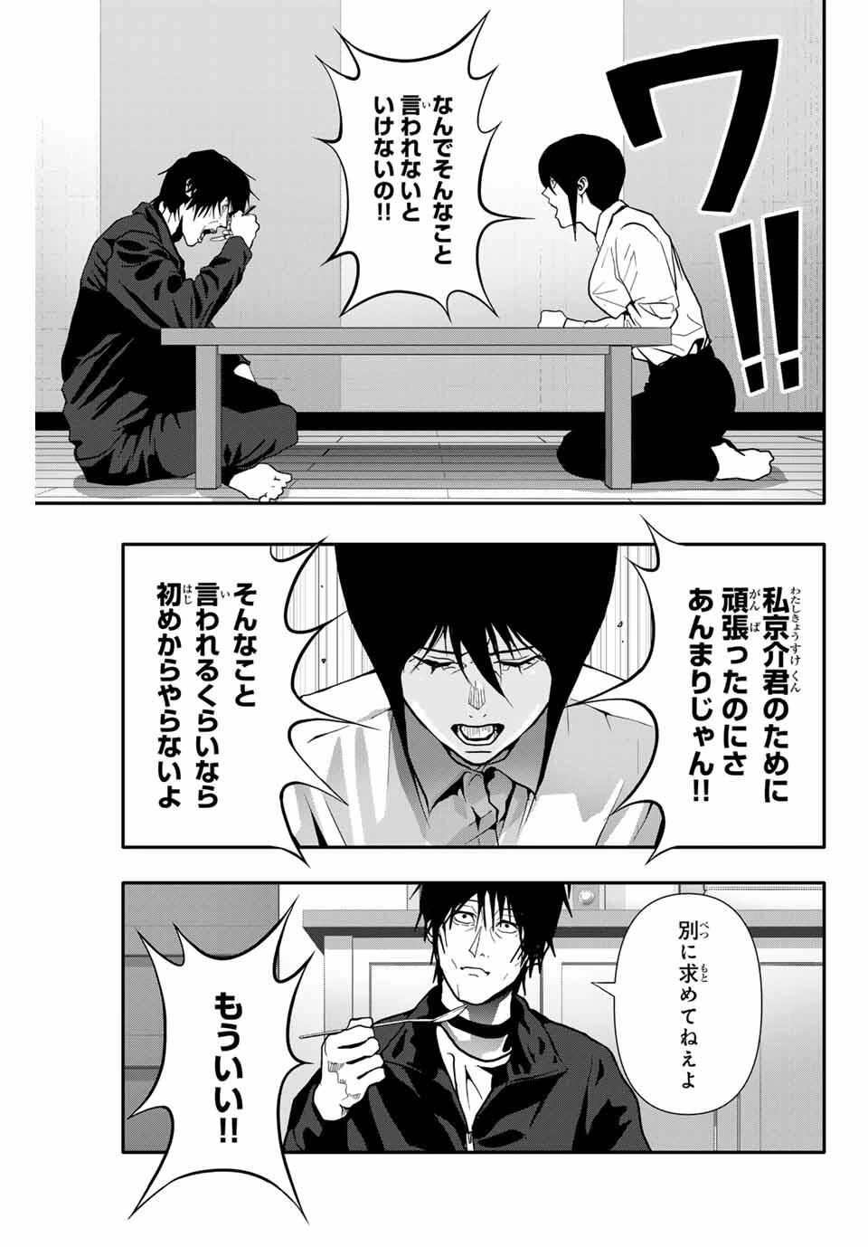 阿武ノーマル 第75話 - 9