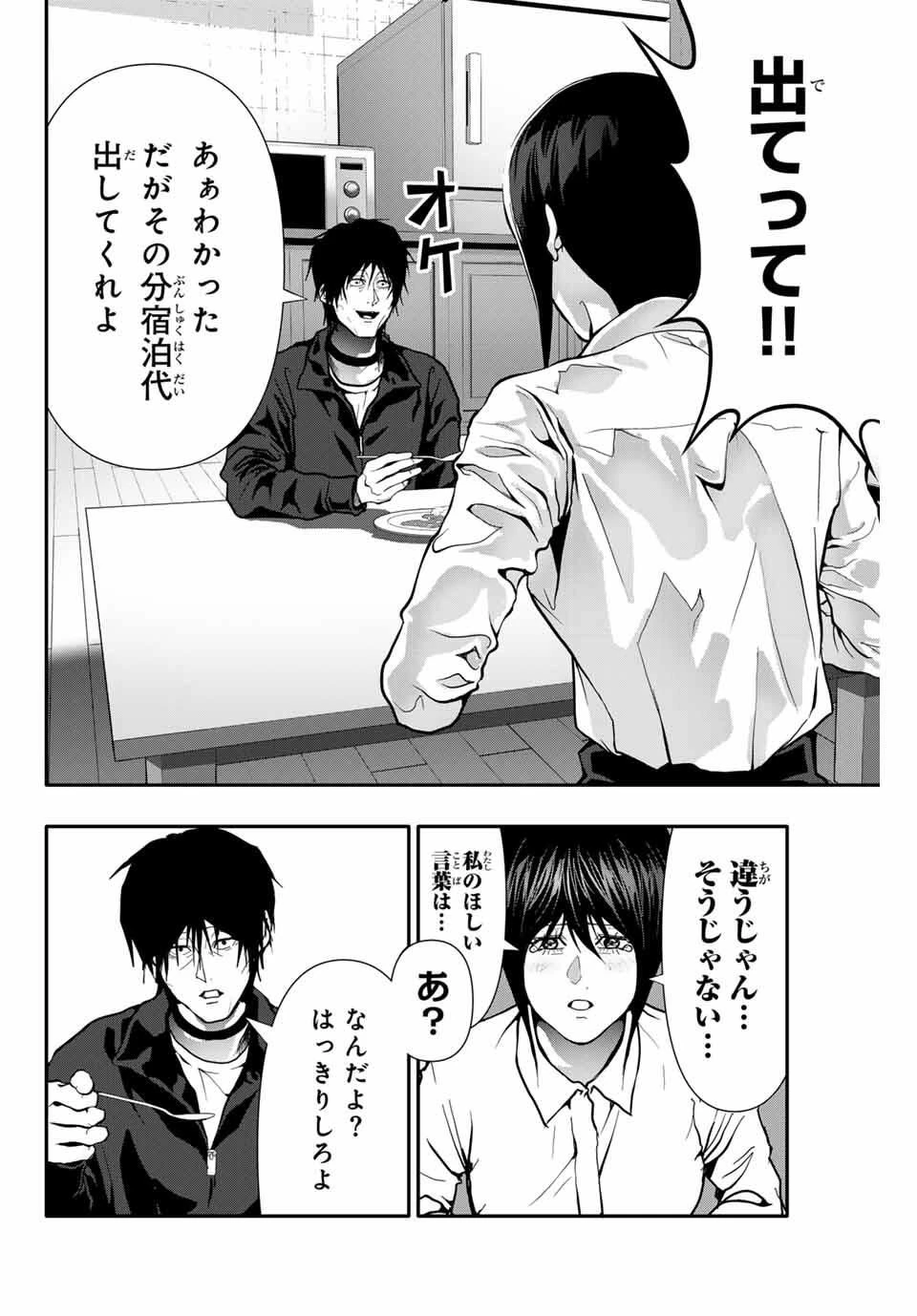 阿武ノーマル 第75話 - 10