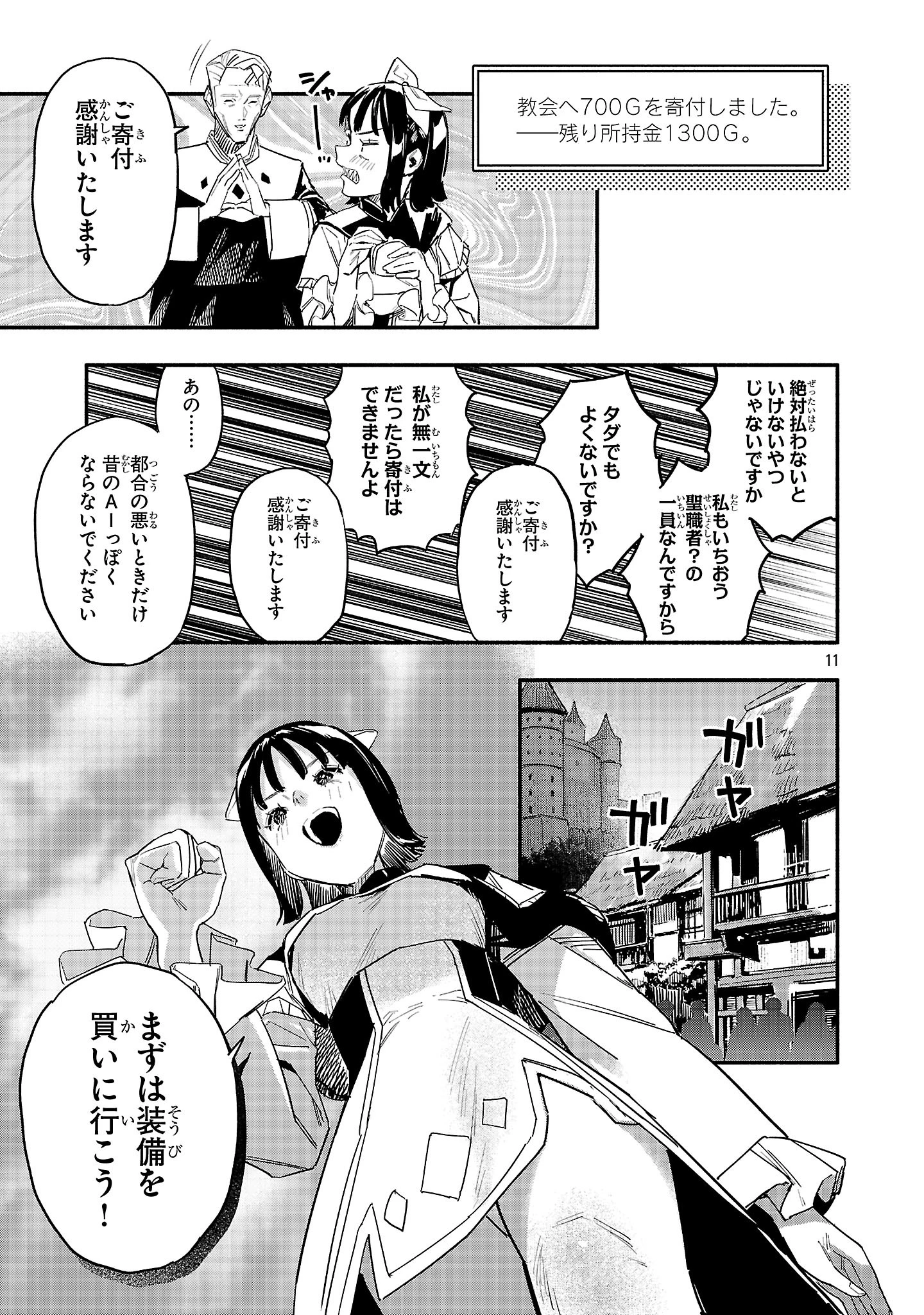 HP5ですけど自動治癒(オートヒール)があれば死にません! 第2話 - 11