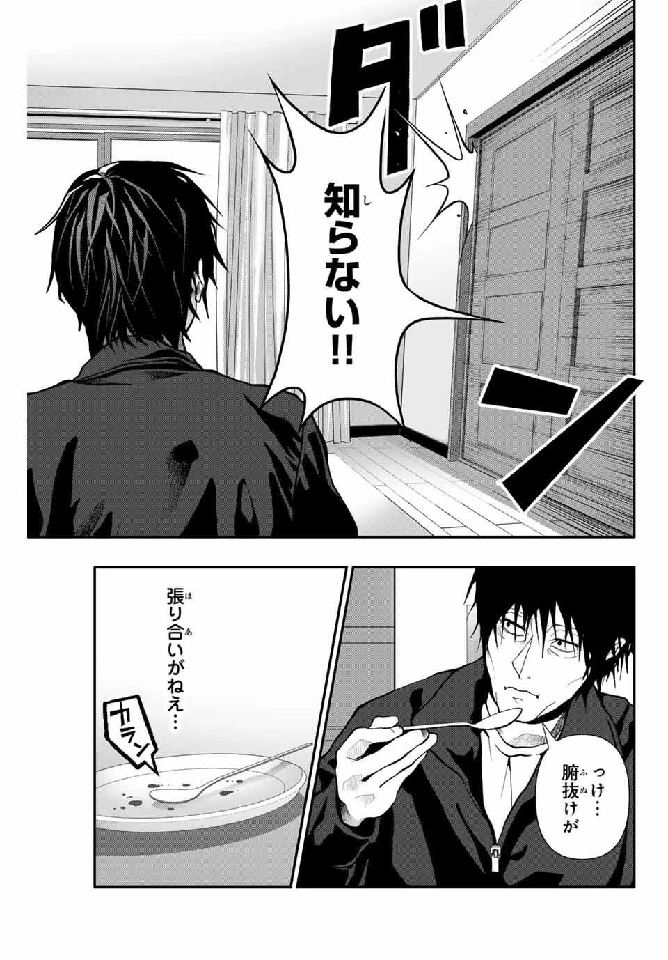 阿武ノーマル 第75話 - 11