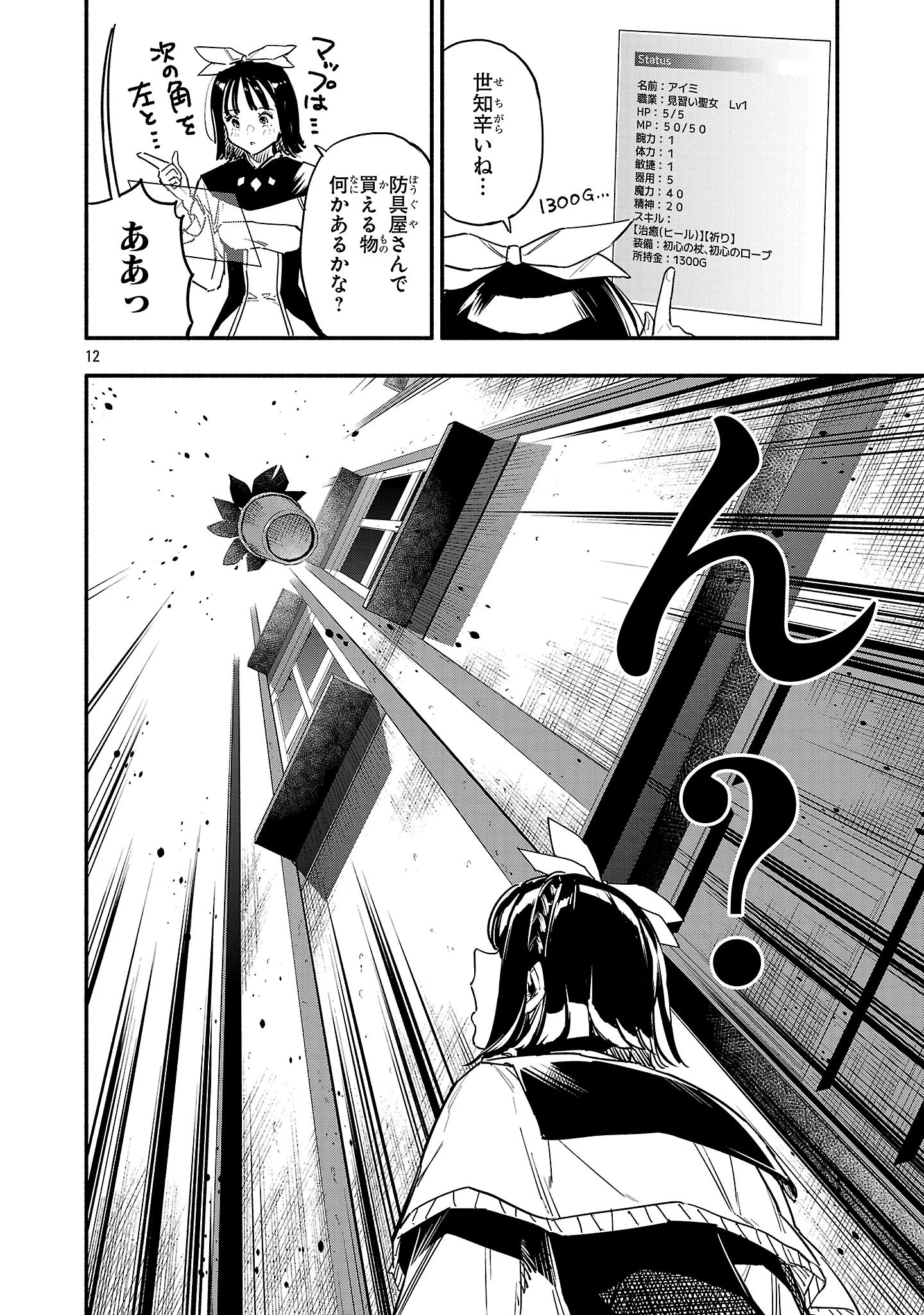 HP5ですけど自動治癒(オートヒール)があれば死にません! 第2話 - 12