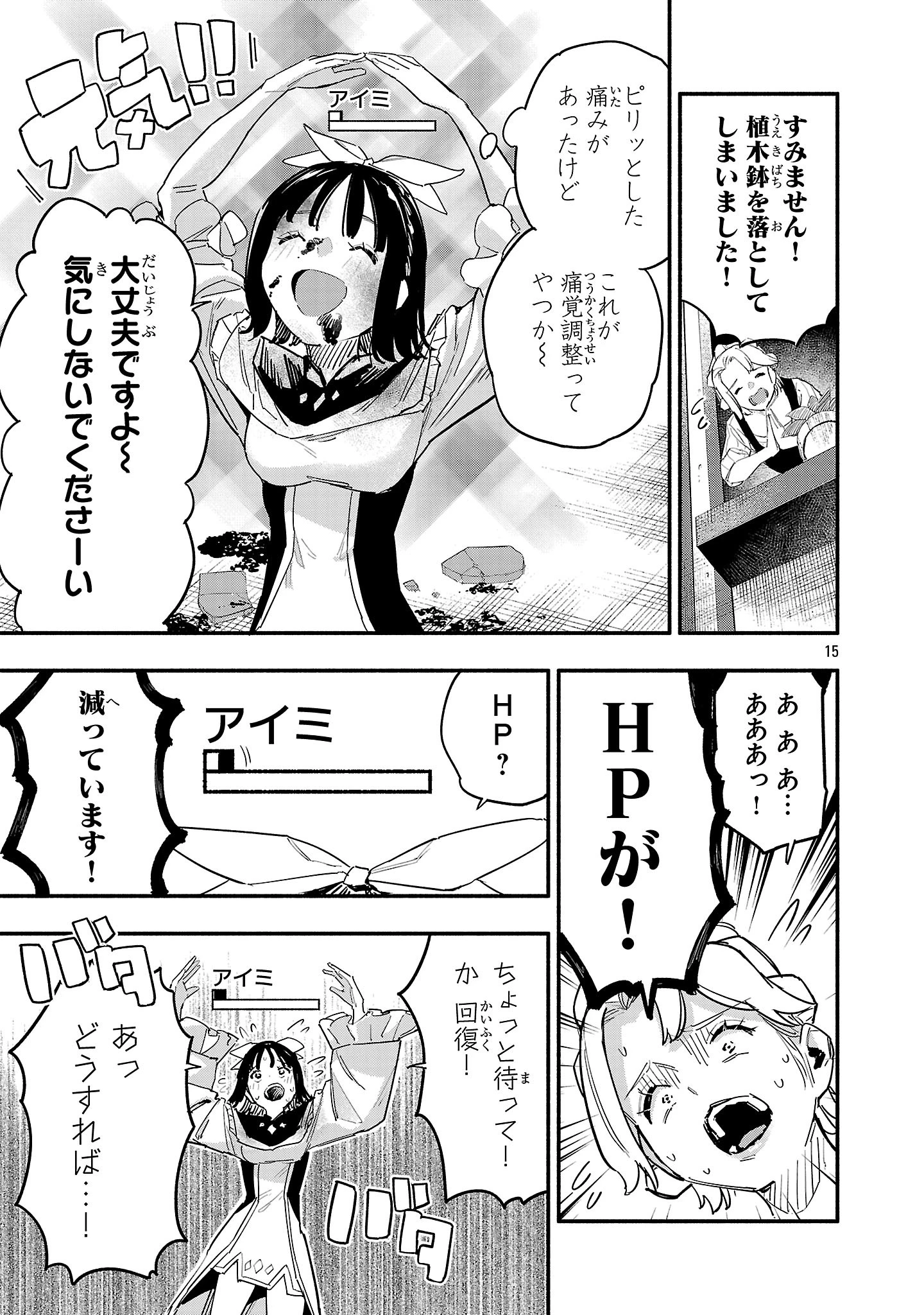 HP5ですけど自動治癒(オートヒール)があれば死にません! 第2話 - 15