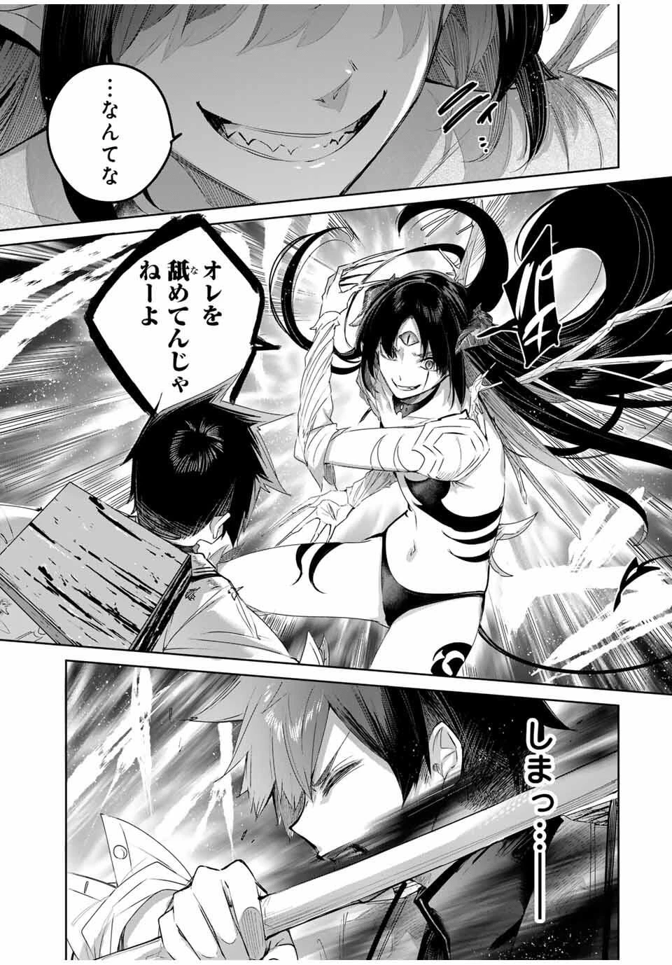 辺境の薬師、都でSランク冒険者となる～英雄村の少年がチート薬で無自覚無双〜 第79話 - 3