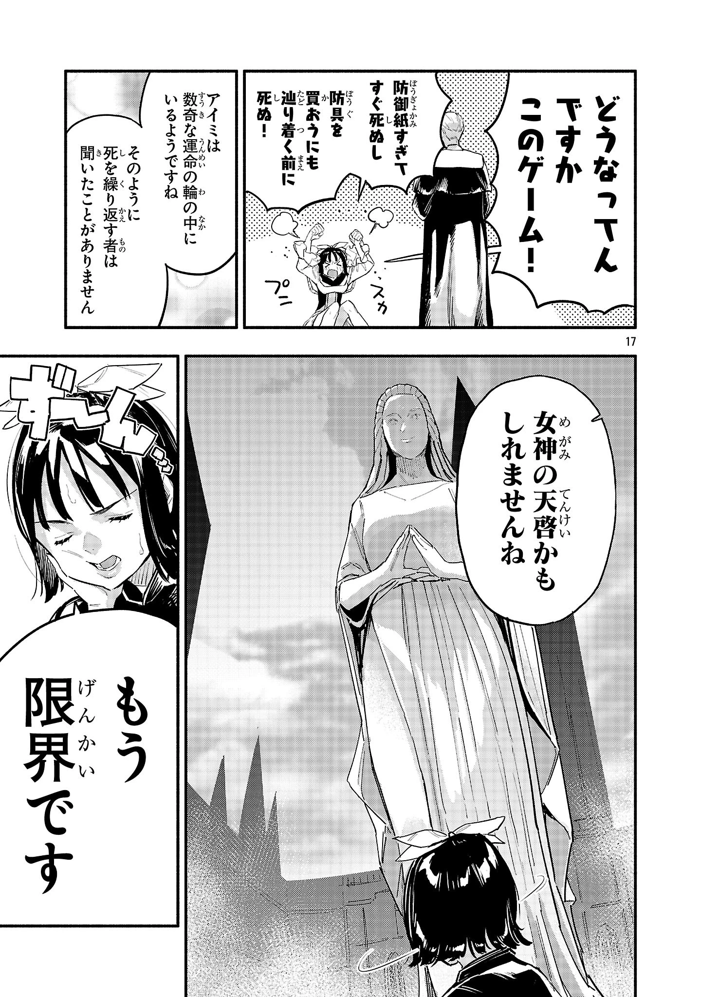 HP5ですけど自動治癒(オートヒール)があれば死にません! 第2話 - 17